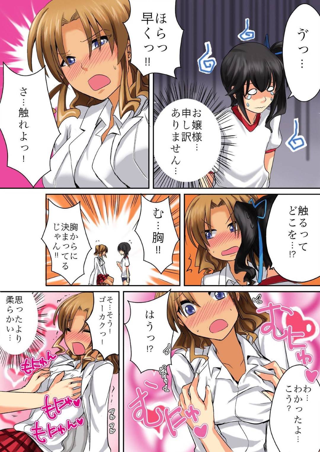 【エロ漫画】転校先のギャル娘に女装していることがバレてしまった男の娘…彼女とエッチな展開になった彼は勢いで学校にも関わらず彼女に乳首責めやクンニなどをして全身を責めまくる！【BANANA:潜入女学院】