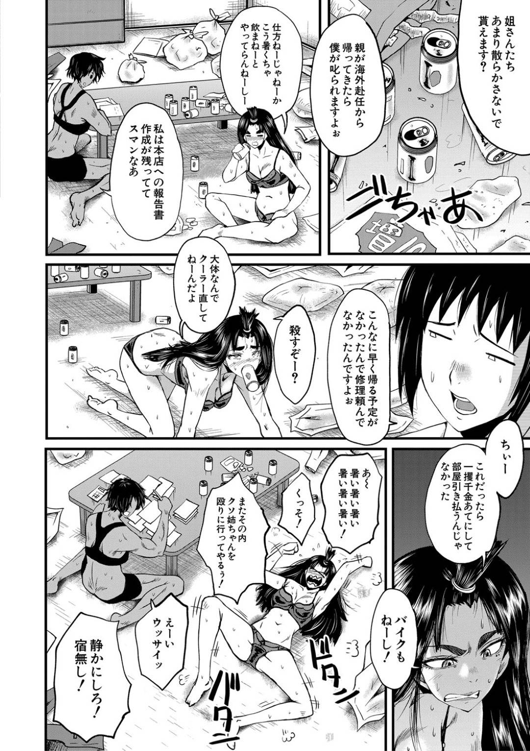 【エロ漫画】不良生徒たちに輪姦され続ける巨乳女教師…されるがままの彼女は肉便器同様にイラマされたり、中出しされたりと性処理させられる！【SINK:牝教師 学園典獄 FUCK06】