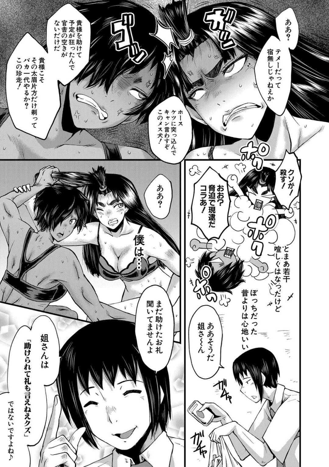 【エロ漫画】不良生徒たちに輪姦され続ける巨乳女教師…されるがままの彼女は肉便器同様にイラマされたり、中出しされたりと性処理させられる！【SINK:牝教師 学園典獄 FUCK06】