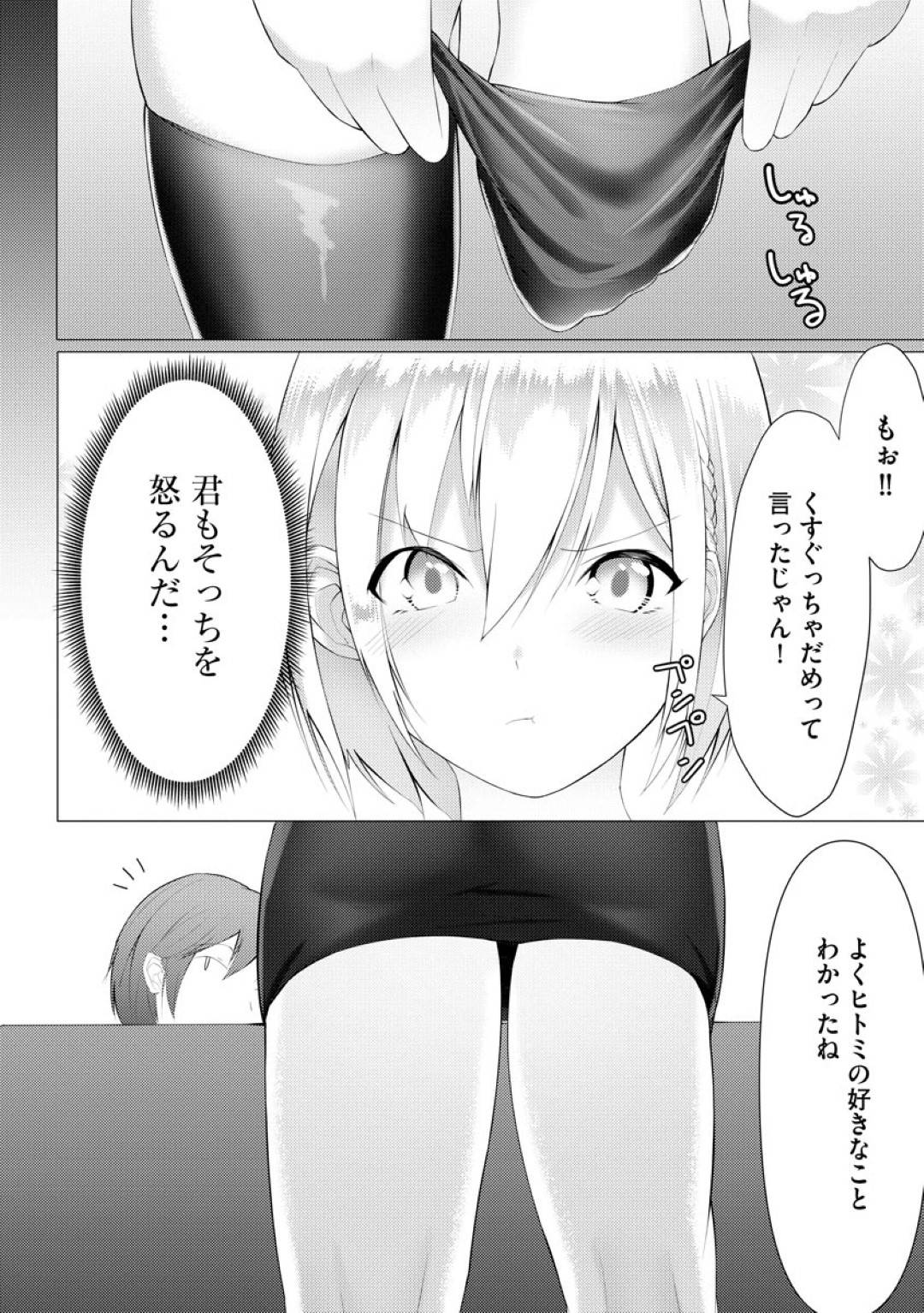 【エロ漫画】出会ったばかりの気弱な成年にエッチなことを仕掛けるスレンダーお姉さん…彼女は彼を欲情させて正常位でガン突き中出しセックスさせる！【蘭田夢:ふーとらっぷ 第3話】