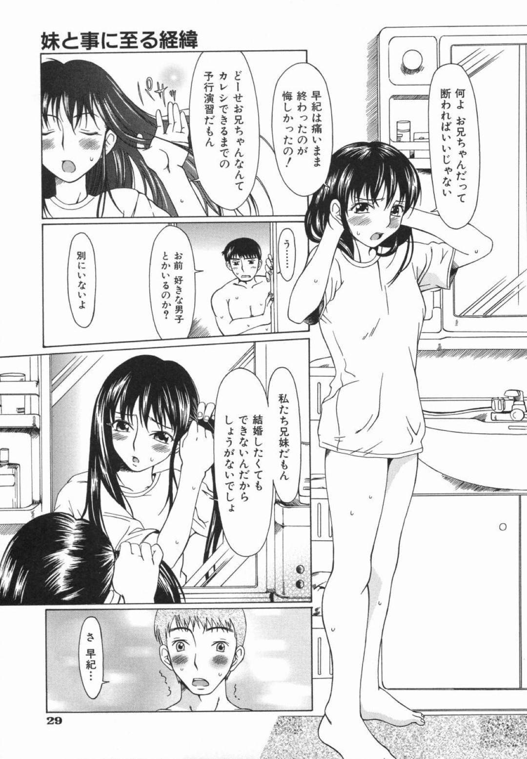 【エロ漫画】ひょんな事がきっかけで兄とエッチな展開になってしまった清楚系JK妹…満更でもない彼女は正常位や立ちバックなどの体位でチンポを挿入させて処女喪失近親相姦へと発展する！【大井はに丸:妹と事に至る経緯】