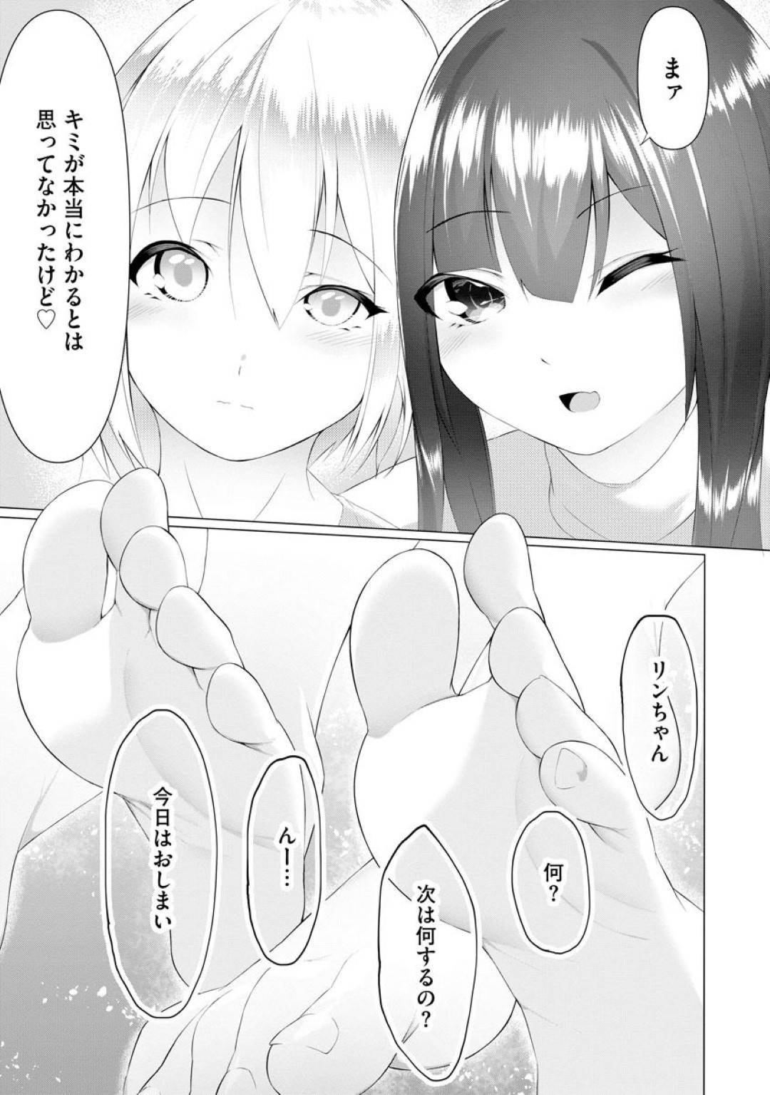 【エロ漫画】気弱な男子とエッチなことをする二人のスレンダーお姉さん…彼女たちは彼に足コキしたり、立ちバックや正常位で中出しセックスしたりとヤりまくる！【蘭田夢:ふーとらっぷ 第4話】