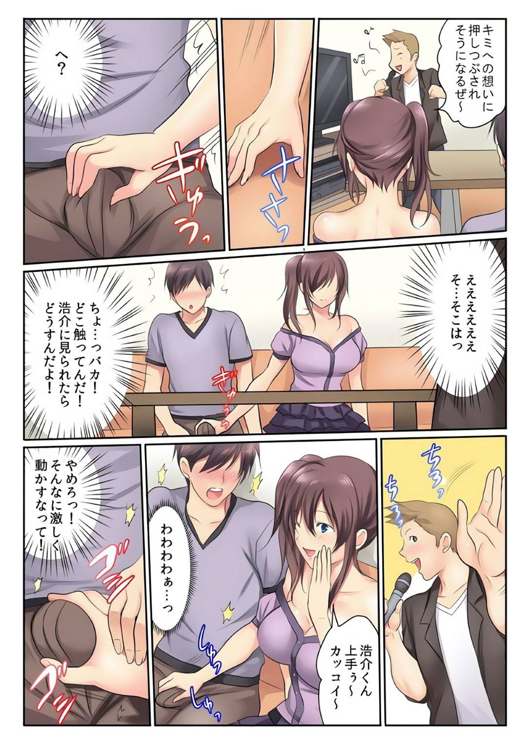 【エロ漫画】カラオケの室内で男とエッチな展開になってしまったスレンダー娘…満更でもない彼女は恥ずかしがりながらも彼にガン突きファックされて感じる！【エッチな姉妹と同居性活~ベッドでお風呂で食卓で~3】