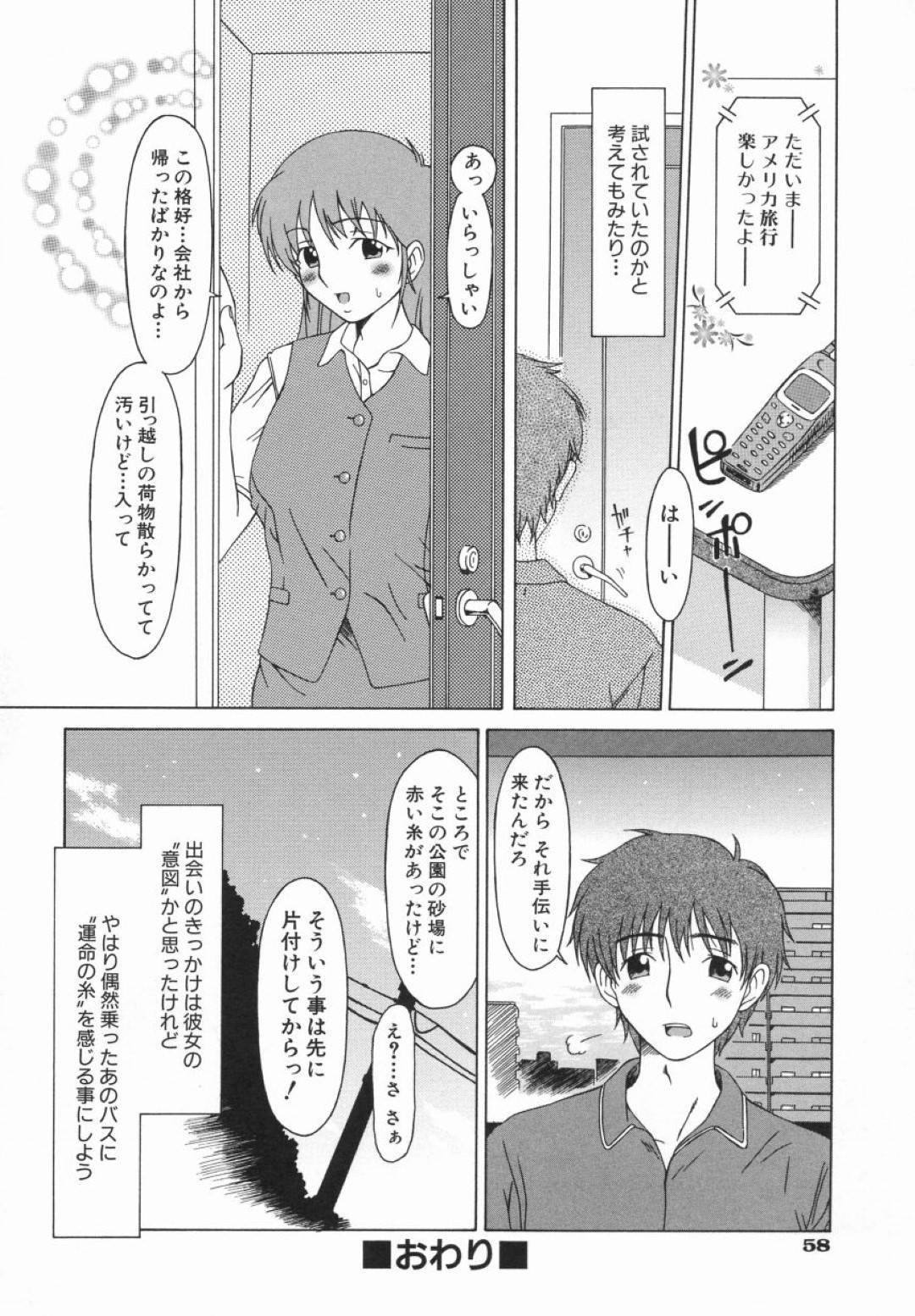 【エロ漫画】知り合いの男と茂みに隠れてこっそりセックスするスレンダーお姉さん…彼女は彼とディープキスしたり、手マンやフェラなど互いを愛撫した後、正常位やバックで野外セックス！【大井はに丸:いと】