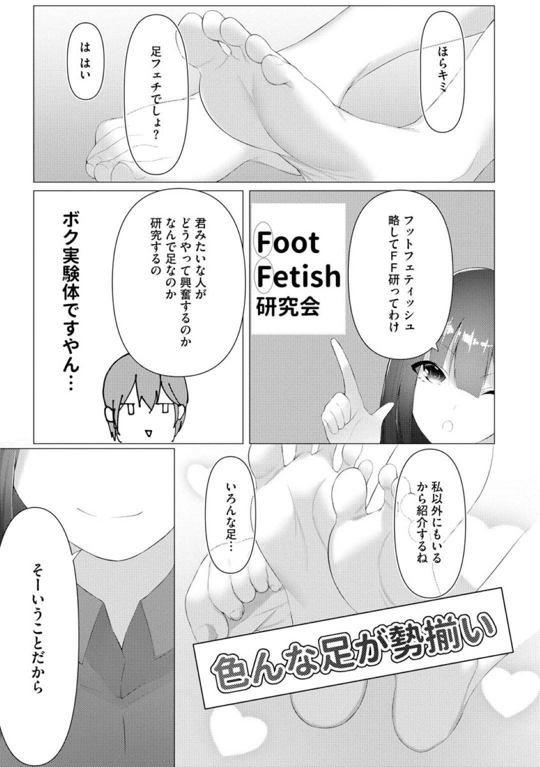 【エロ漫画】寝ているところを気弱な男子に悪戯されてしまったスレンダーJD…途中で目覚めた彼女は彼にお仕置きするように足コキする！【蘭田夢:ふーとらっぷ 第2話】