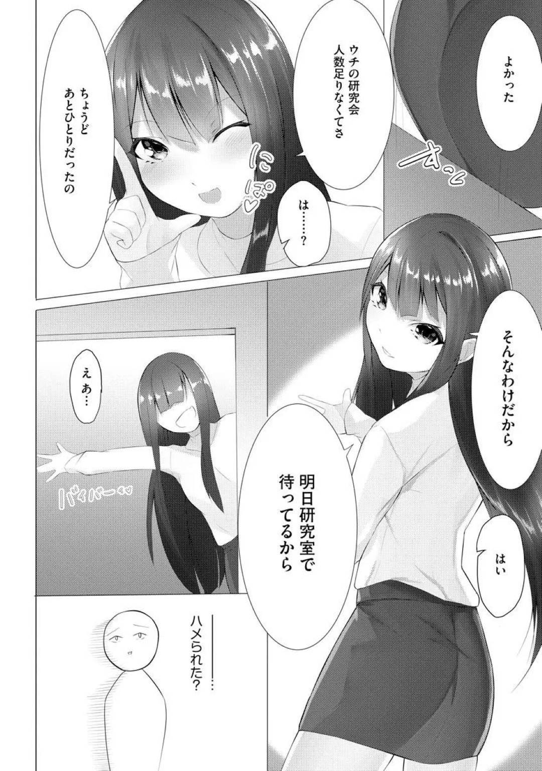 【エロ漫画】知り合ったばかりの青年を誘惑するスレンダーJD…見かけに反して淫乱な彼女は彼に足舐めをさせたり、正常位で着衣ハメしたりとやりたい放題する！【蘭田夢:ふーとらっぷ】