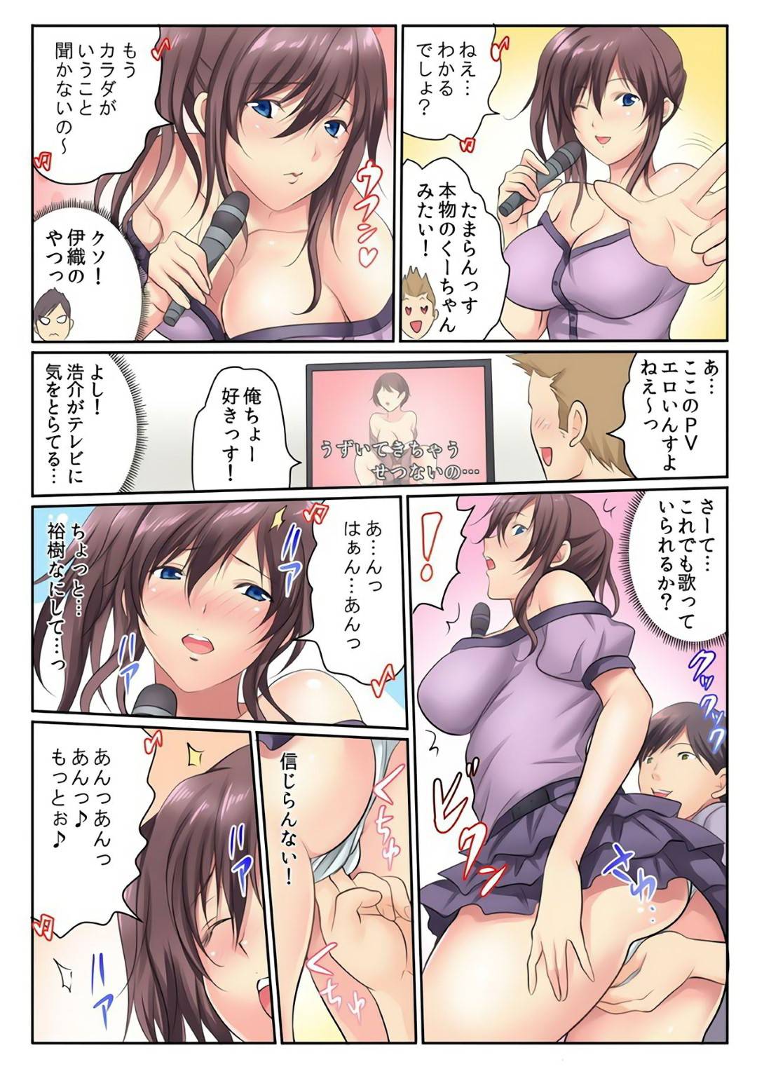 【エロ漫画】カラオケの室内で男とエッチな展開になってしまったスレンダー娘…満更でもない彼女は恥ずかしがりながらも彼にガン突きファックされて感じる！【エッチな姉妹と同居性活~ベッドでお風呂で食卓で~3】