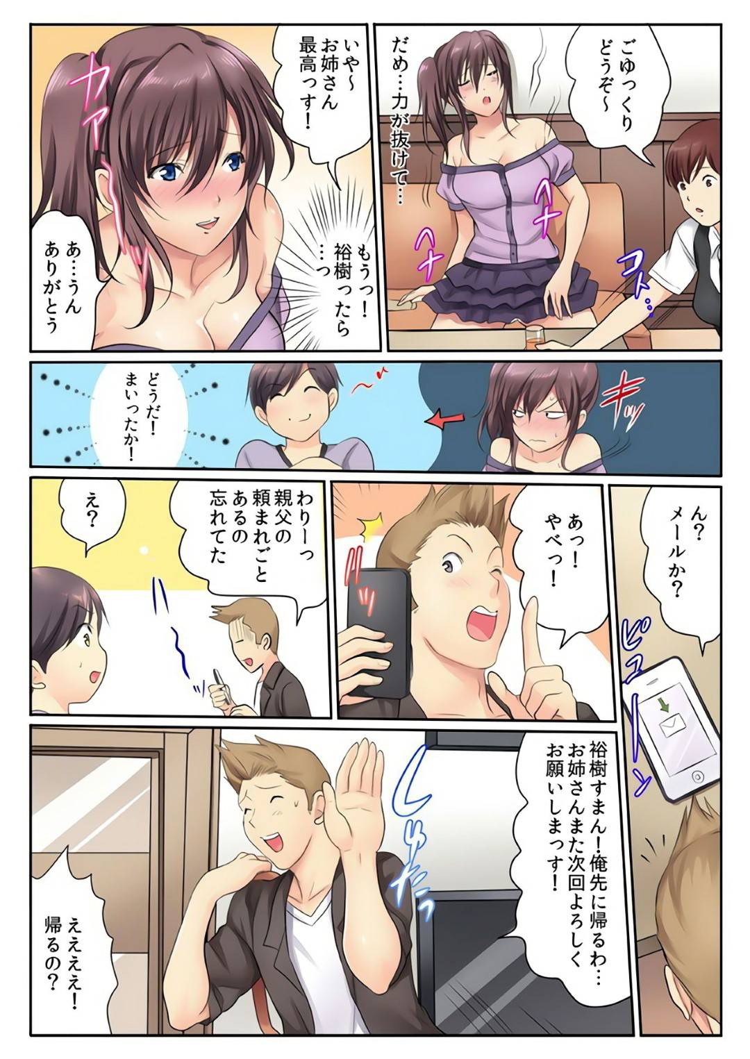 【エロ漫画】カラオケの室内で男とエッチな展開になってしまったスレンダー娘…満更でもない彼女は恥ずかしがりながらも彼にガン突きファックされて感じる！【エッチな姉妹と同居性活~ベッドでお風呂で食卓で~3】