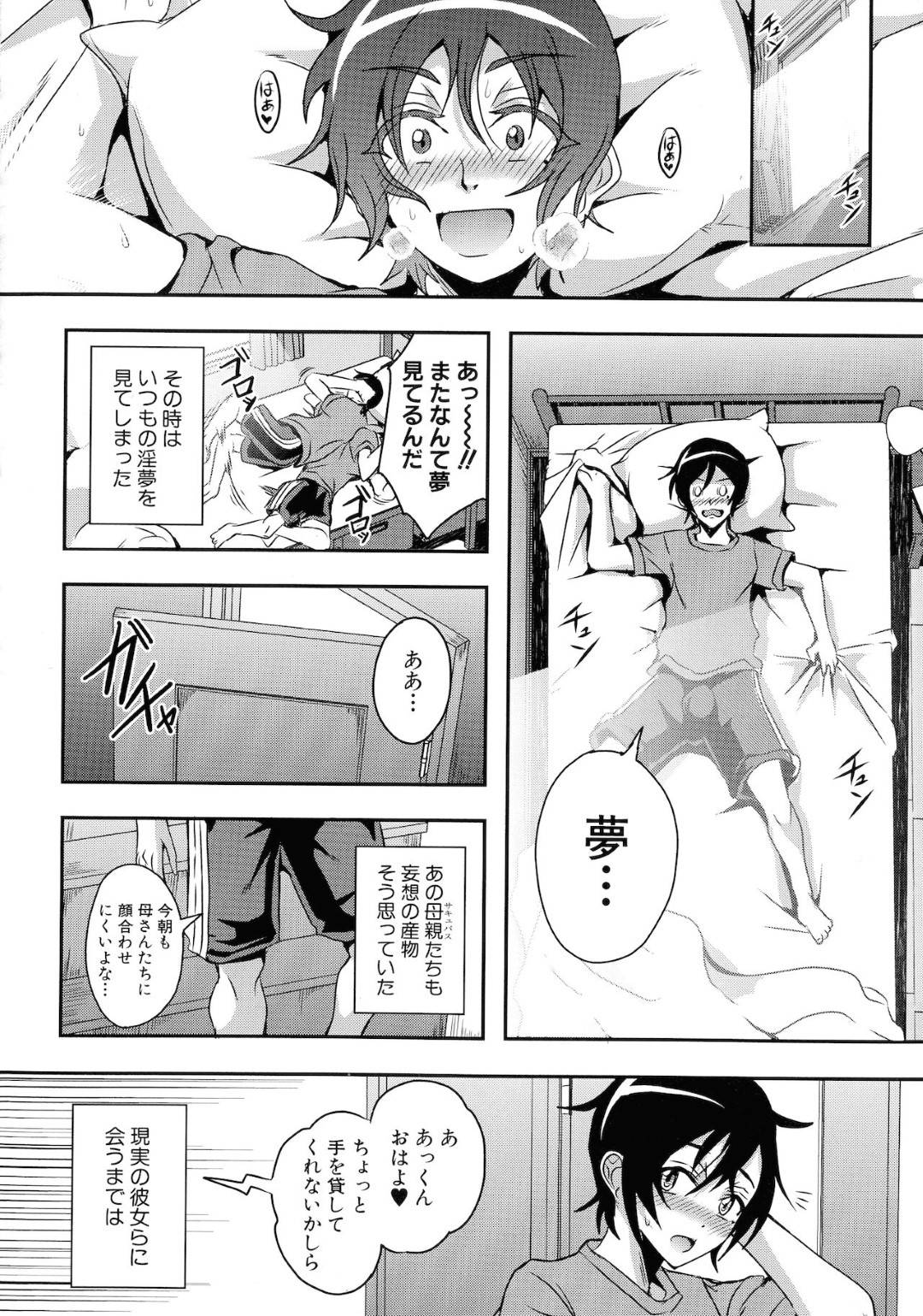 【エロ漫画】主人公にエッチな事を迫る淫乱ムチムチサキュバスママたち…彼女たちは戸惑う彼にお構い無しで夜這いをした挙げ句、乱交ハーレムセックスする！【三船誠二郎:僕とサキュバスママたちとのハーレム生活】