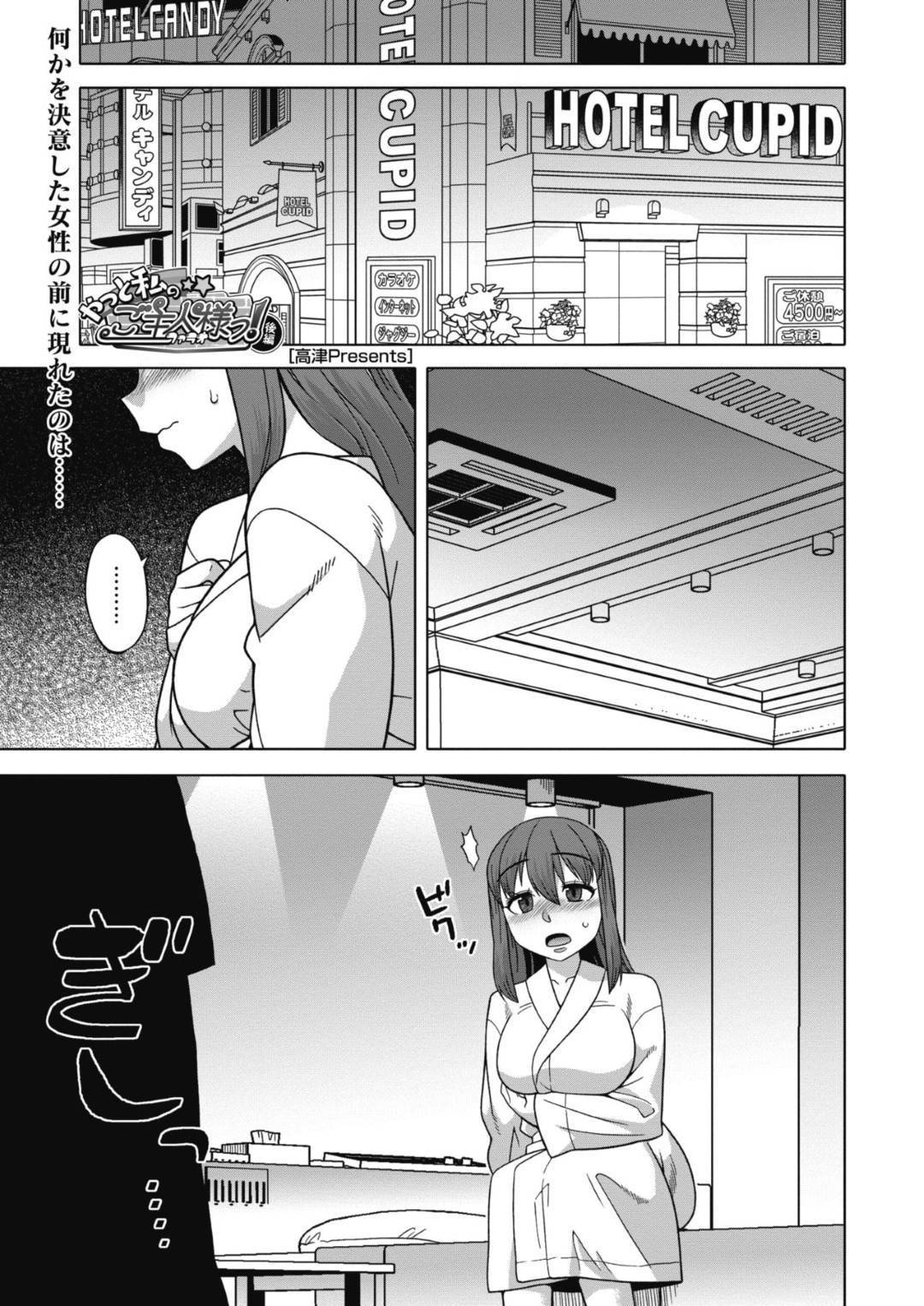 【エロ漫画】主人公を取り合うようにエッチな事をする淫乱お姉さんたち…彼女たちは彼にフェラしたり、膣やアナルにチンポを挿入させたりとヤりまくる！【高津:やっと私のご主人様っ！ 後編】