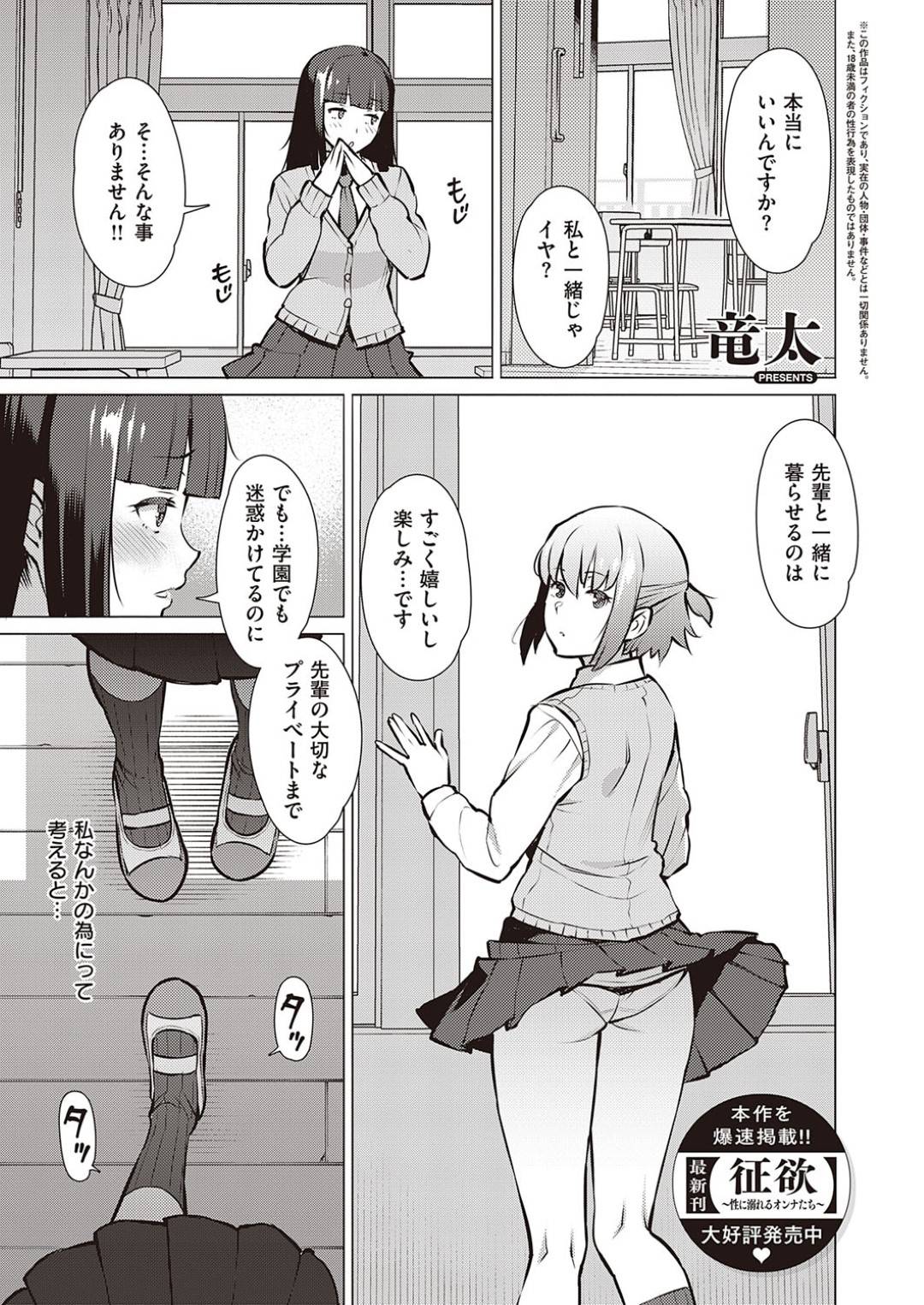 【エロ漫画】ひょんな事がきっかけで同級生カップルのセックスに参加する事となってしまった清楚系JK…すっかり流された彼女は正常位やバックでハメられる3Pセックスで感じまくる！【竜太:私とセンパイ】