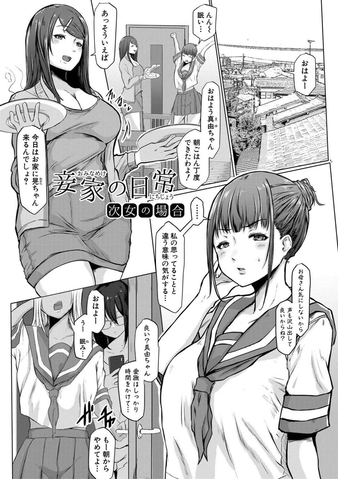 【エロ漫画】気弱な知り合いの男にエッチな事を迫る淫乱な褐色ギャル…彼女は戸惑う彼にお構いなしでフェラして顔射させた挙げ句、バックや正常位で中出しまでさせる！【泥っせる:妾家の日常 次女の場合】