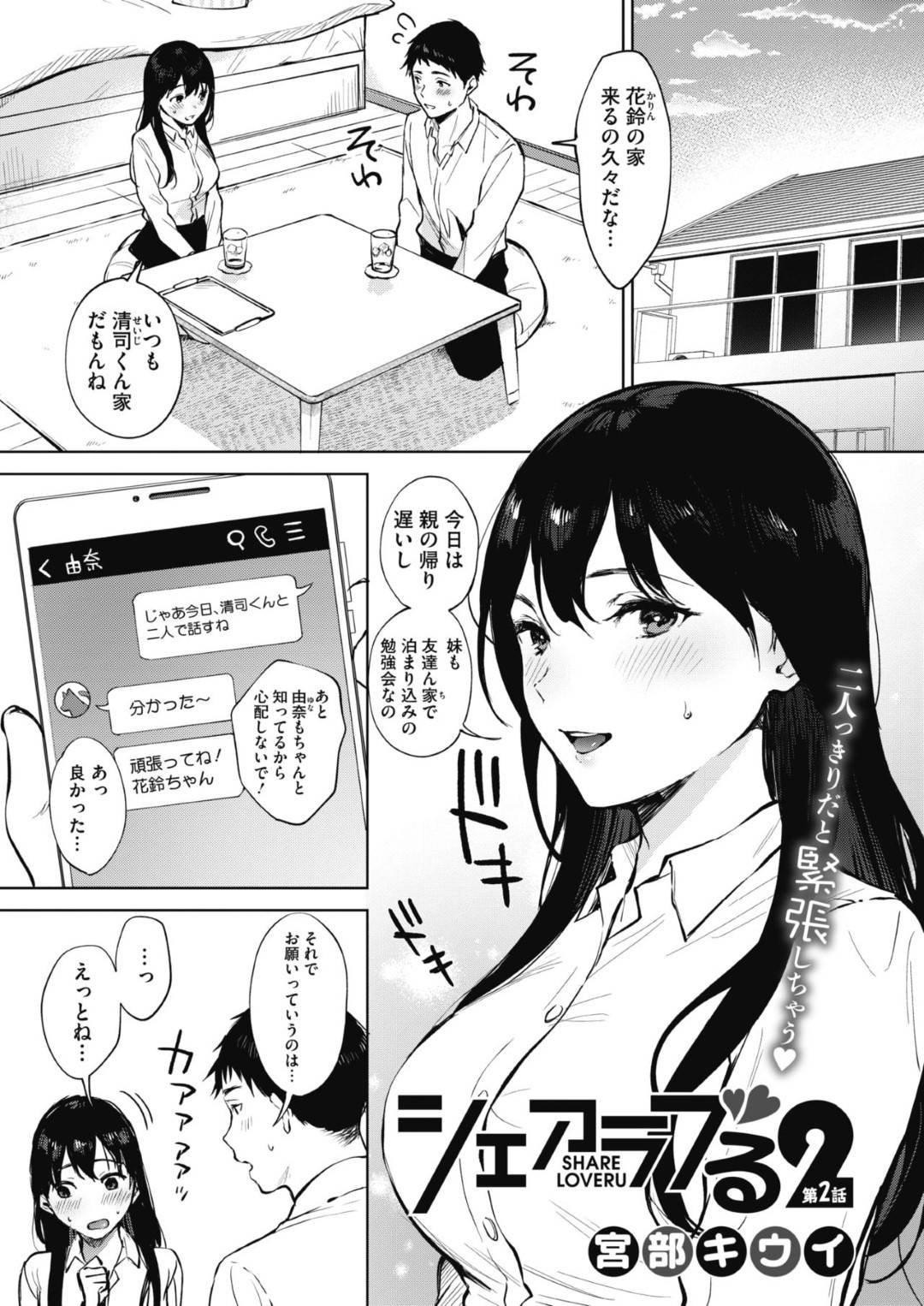 【エロ漫画】二人きりの部屋で同級生の男子とエッチな展開になった清楚系JK…従順な彼女は彼にフェラ抜きした後、バックや正常位で中出しまでもさせる！【宮部キウイ:シェアラブる 第2話】