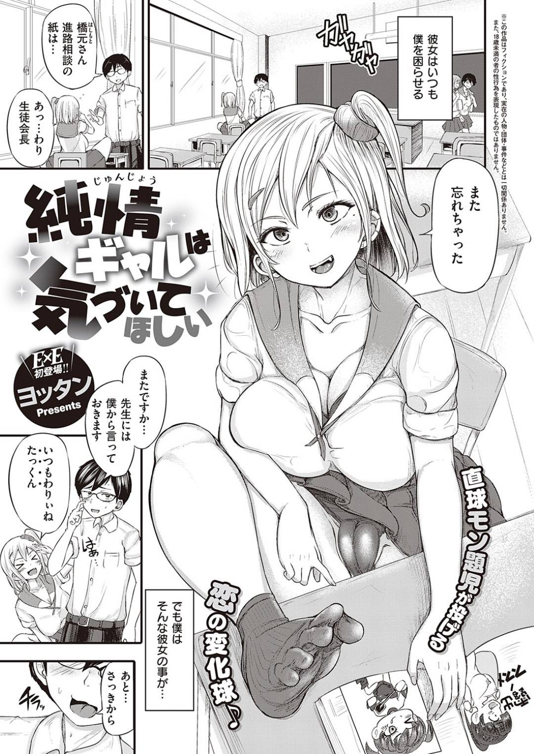 【エロ漫画】気弱な同級生の事を誘惑するムチムチ淫乱ギャルJK…彼女は彼にクンニさせたり、おっぱいを揉ませたりした挙げ句、騎乗位で生ハメセックス！【ヨッタン:純情ギャルは気づいてほしい】