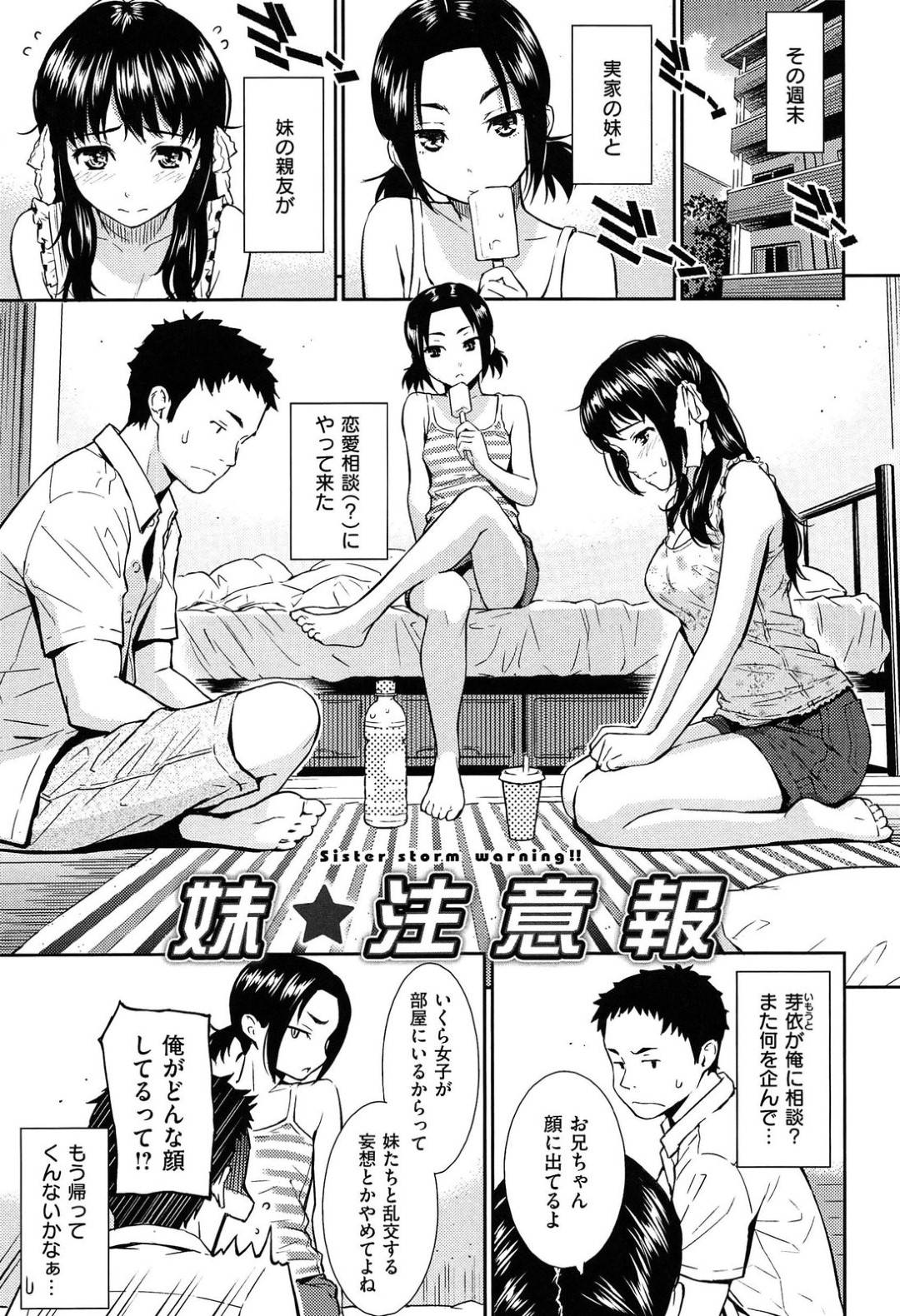 【エロ漫画】友達の兄とこっそり付き合うようになった清楚系少女…彼女は友達にばれないように彼と中出しセックスしてはアクメ絶頂しまくる！【ホムンクルス:妹☆注意報】