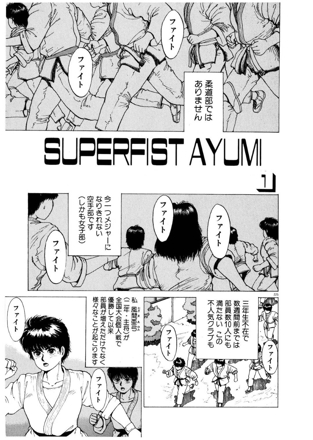 【エロ漫画】保健室で後輩男子と二人きりになったショートヘアJK…彼に好意を持たれている彼女は強引に押し倒されてしまい、手マンで潮吹きアクメさせられてしまう！【傭兵小僧:SUPERFIST AYUMI】