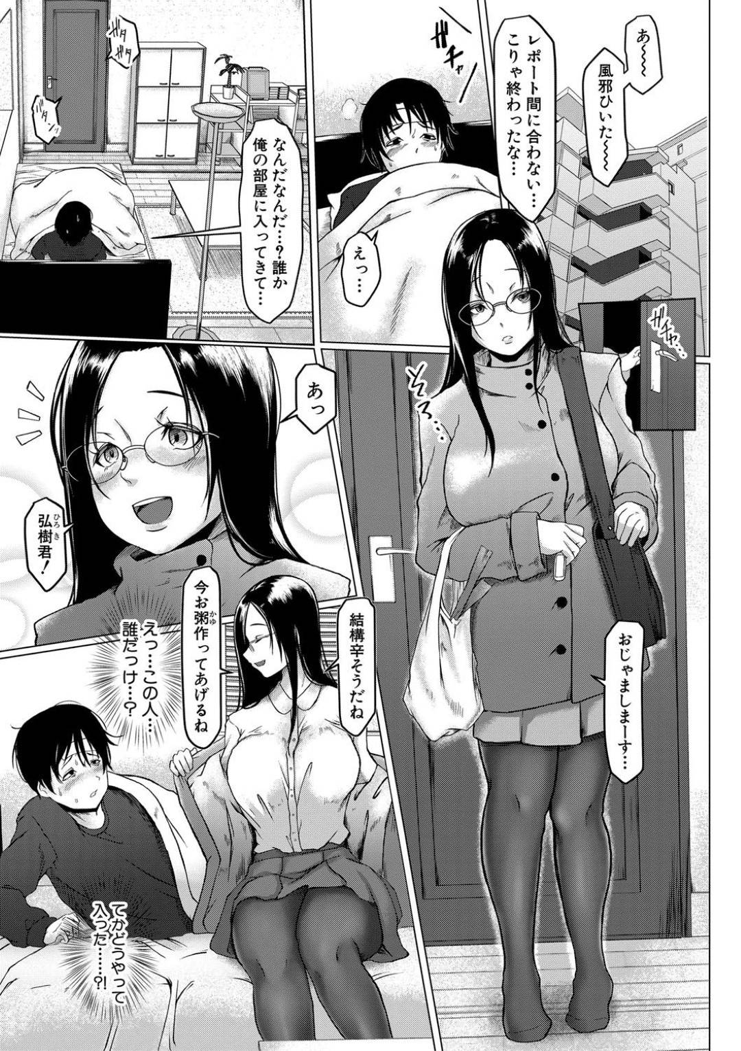 【エロ漫画】主人公に強引にエッチを迫る淫乱ムチムチJD…彼女は戸惑う彼にお構いなしでフェラや手コキをした挙げ句、騎乗位や正常位で逆レイプ気味に中出しセックス！【泥っせる:放胆ストーキング】