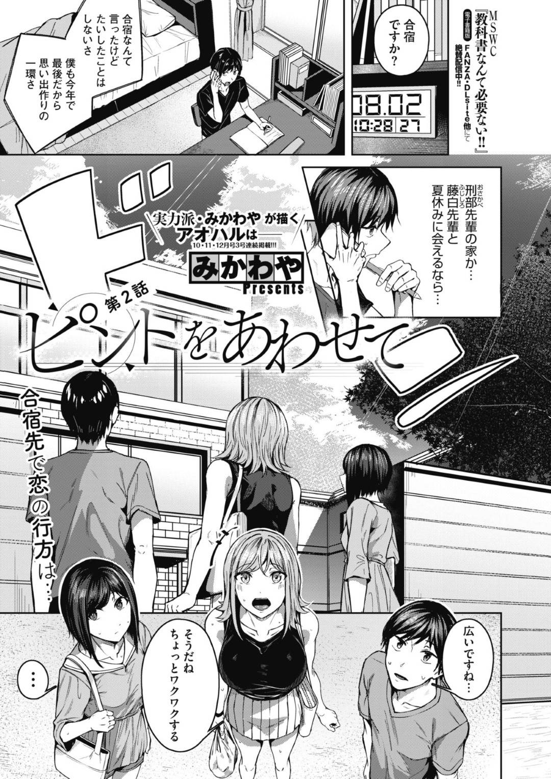 【エロ漫画】欲情を抑えられず主人公と合宿先にも関わらずエッチな事をする巨乳お姉さん…彼女はエロコス姿で騎乗位で腰を振りまくっては大量中出しさせる！【みかわや:ピントをあわせて 第2話】