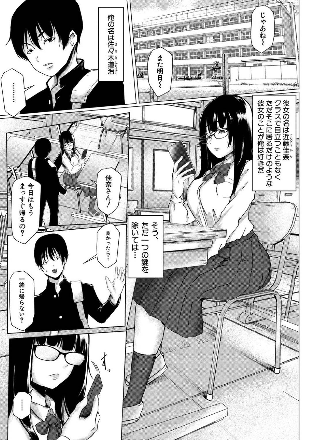 【エロ漫画】同級生の童貞男子に援交していることがバレてしまった隠れビッチな黒髪JK…見かけに反して淫乱な彼女は彼をトイレに連れこんでフェラ抜きや中出しセックスなど筆おろしをする！【泥っせる:相対的ポイント・ラバーズ】