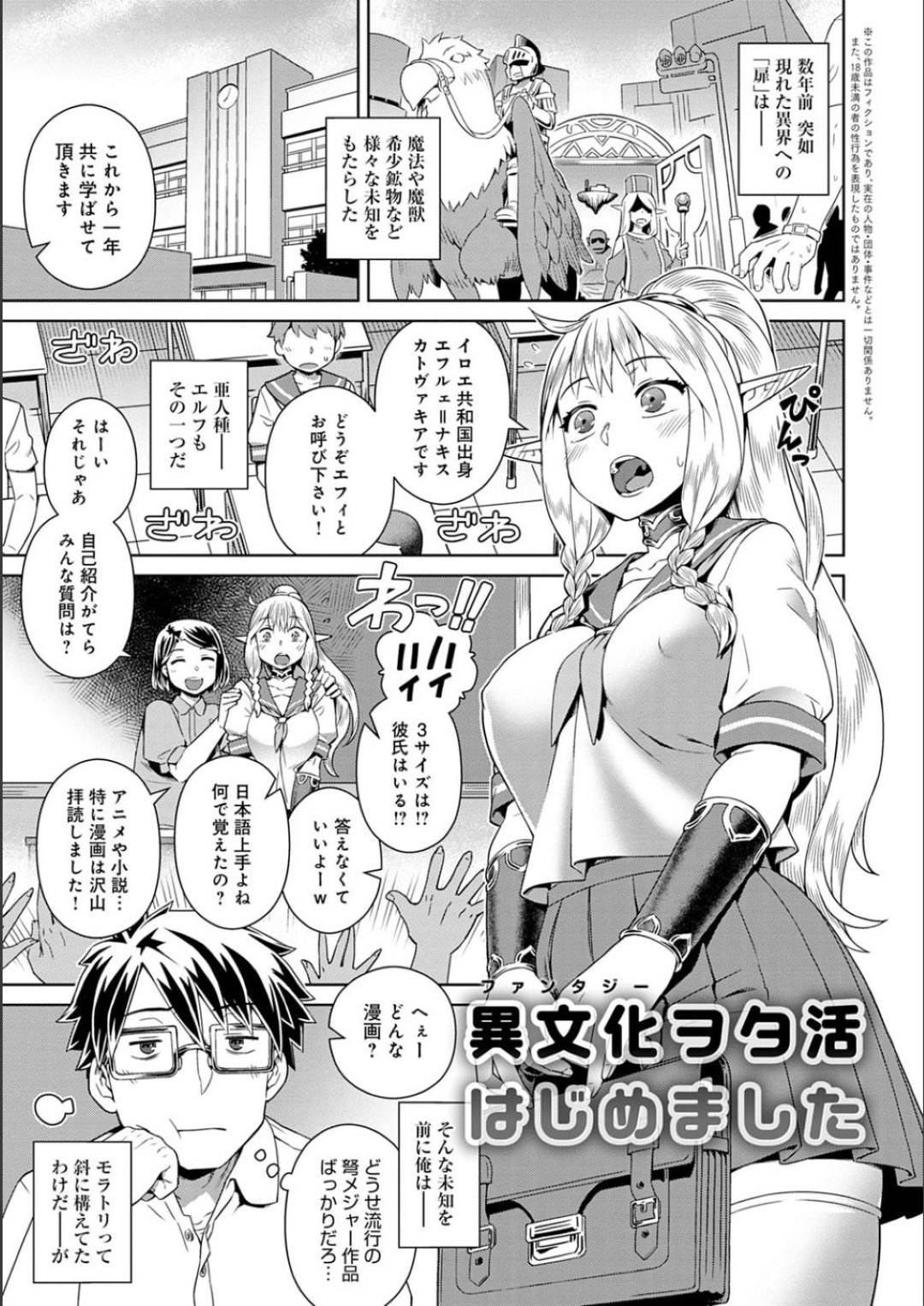 【エロ漫画】異世界に転生して女子校生として生活するエルフ娘…同級生と男女の関係になった彼女は学校で中出しセックスして感じまくる！【交介:異文化ヲタ活はじめました】