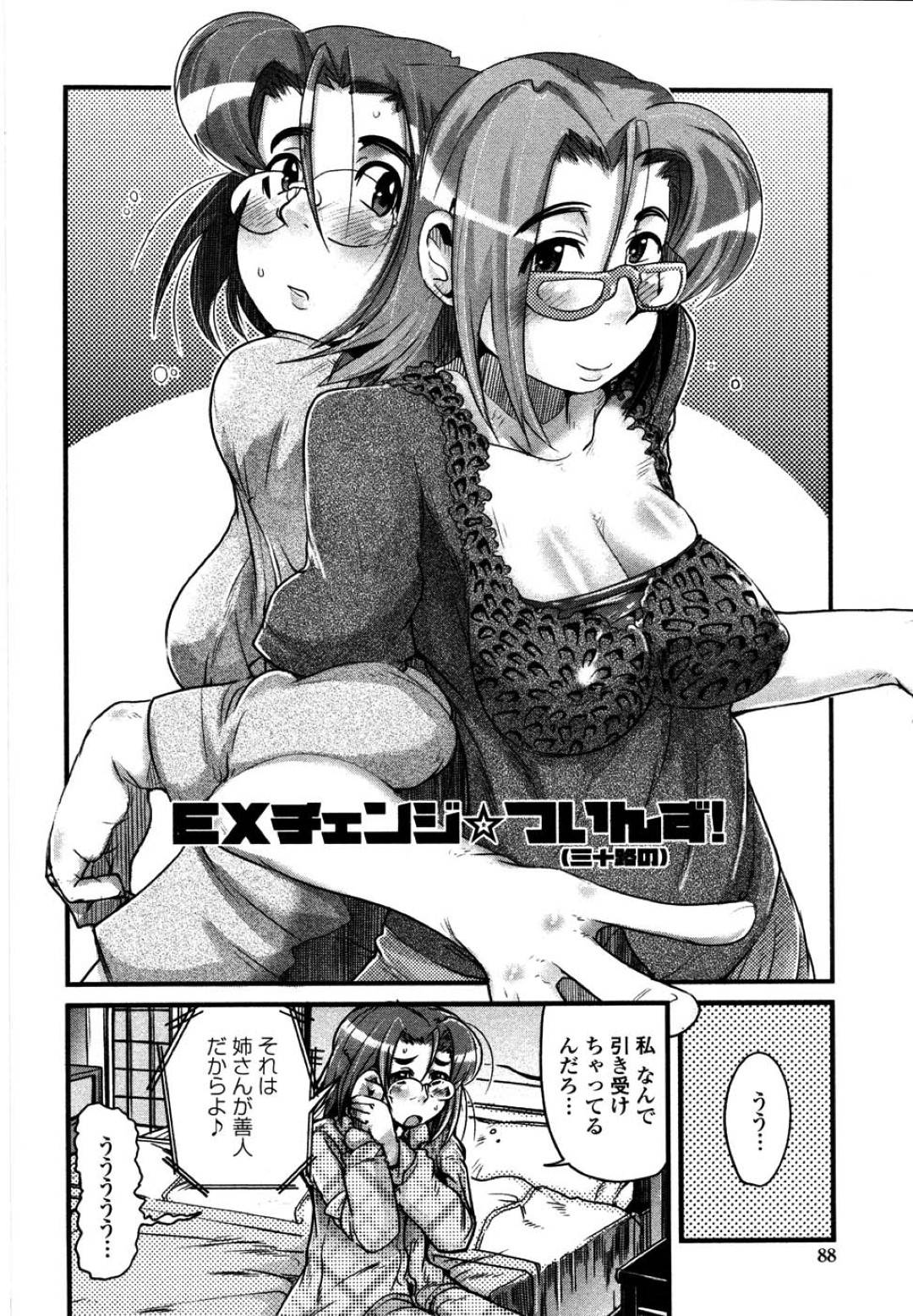 【エロ漫画】妹と入れ替わって生活する事となった巨乳人妻…彼女は妹の旦那に欲情されてしまい、断れずに中出し不倫セックスする事となる！【内々けやき:EXチェンジ☆ついんず！】