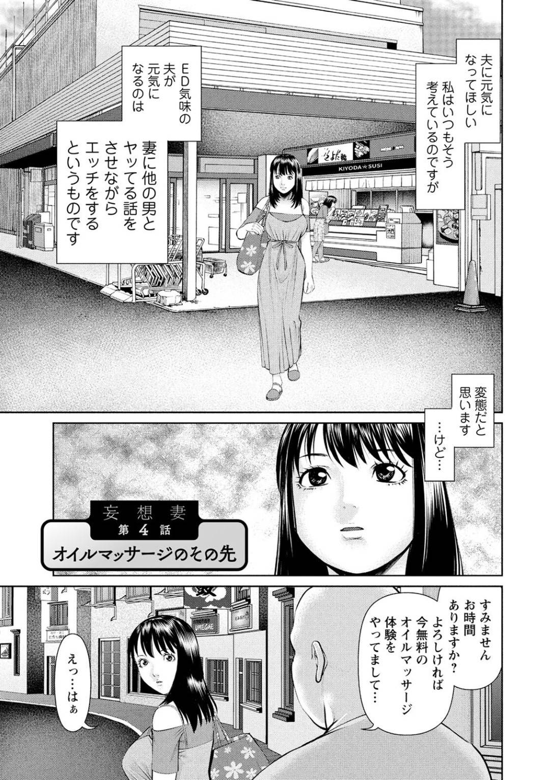 【エロ漫画】マッサージ店でオイルマッサージを受ける巨乳人妻…マッサージ師の男に流されてしまった彼女は気づけば不倫セックスをさせられてしまう！【usi:妄想妻 第4話 オイルマッサージのその先】