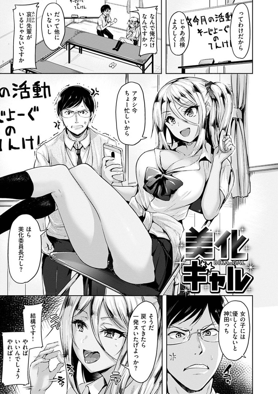 【エロ漫画】童貞男子に筆おろしをする淫乱JKギャル…彼女は彼と2人きりの教室でパイズリやフェラをした挙げ句、騎乗位で中出しセックスしまくる！【柴七世:美化ギャル】