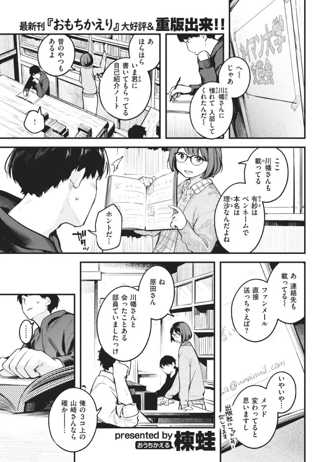 【エロ漫画】後輩男子に部室でエッチな事をするムチムチ眼鏡お姉さん…彼女は積極的に彼にフェラしたり、対面座位や騎乗位などの体位で生ハメ中出しセックス！【楝蛙:先生で先輩】