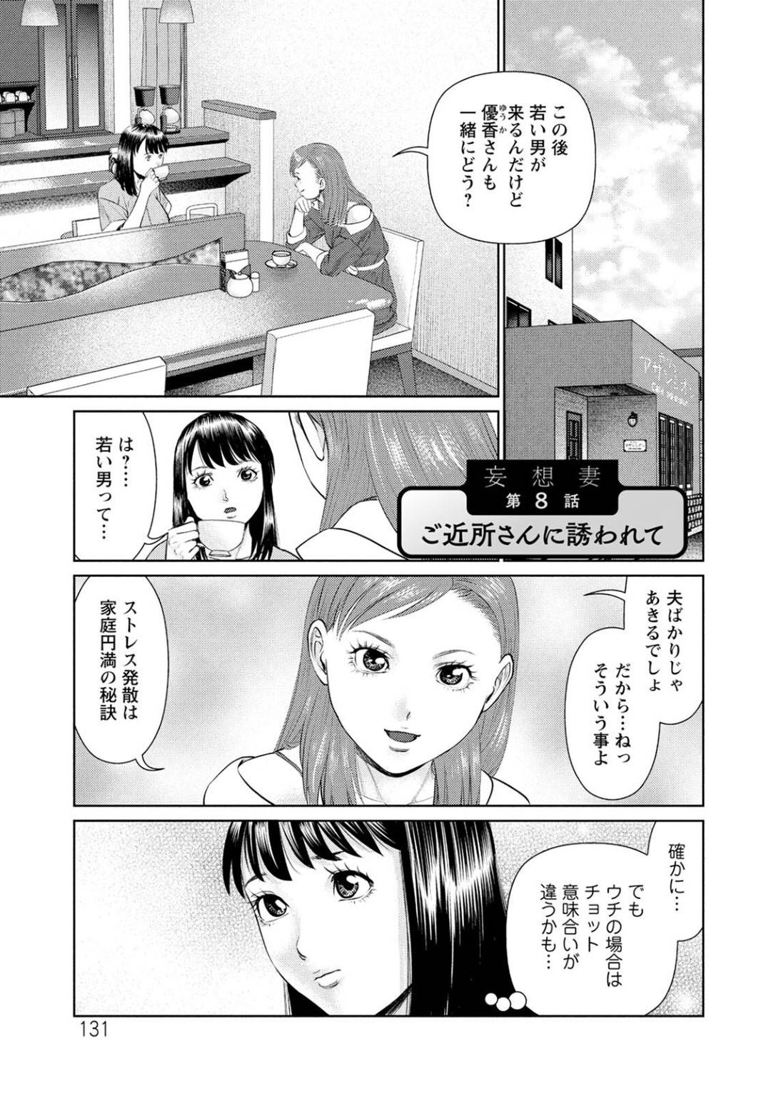 【エロ漫画】近所の人に誘われて乱交セックスへと参加するスレンダー人妻…流されてされるがままの彼女は複数の男に次々とチンポを挿入されては中出しされて不覚にも感じてしまう！【usi:妄想妻 第8話 ご近所さんに誘われて】