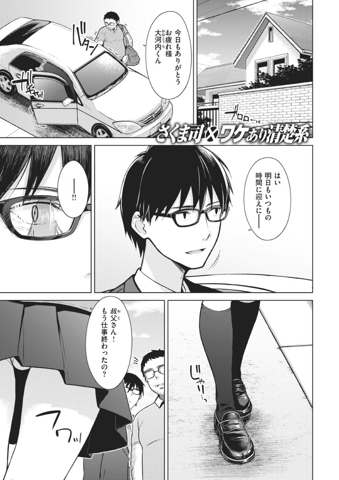 【エロ漫画】知り合いの男を家に連れこんでエッチな事をするスレンダー清楚系真面目JK…清楚な見た目に反して淫乱な彼女は彼に積極的に騎乗位で腰を振りまくる！【さくま司:Beautiful Spicy Kiss】