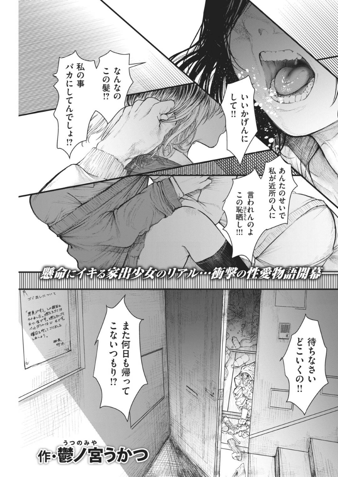 【エロ漫画】ネットで会った男の家に上がった家出少女な不良JK…彼女は彼とエッチな雰囲気になった勢いで中出しセックスしまくる！【鬱ノ宮うかつ:ピュアレス】