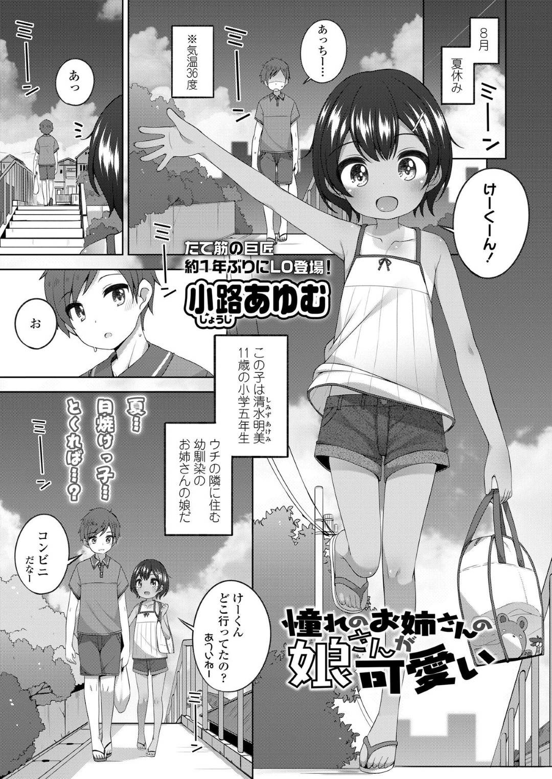 【エロ漫画】知り合いの男とエッチな事をする褐色貧乳ロリ娘…エッチなことに興味津々な彼女は彼に乳首責めやクンニなどをさせた後、正常位や対面座位などの体位で中出しセックス！【小路あゆむ:憧れのお姉さんの娘さんが可愛い】