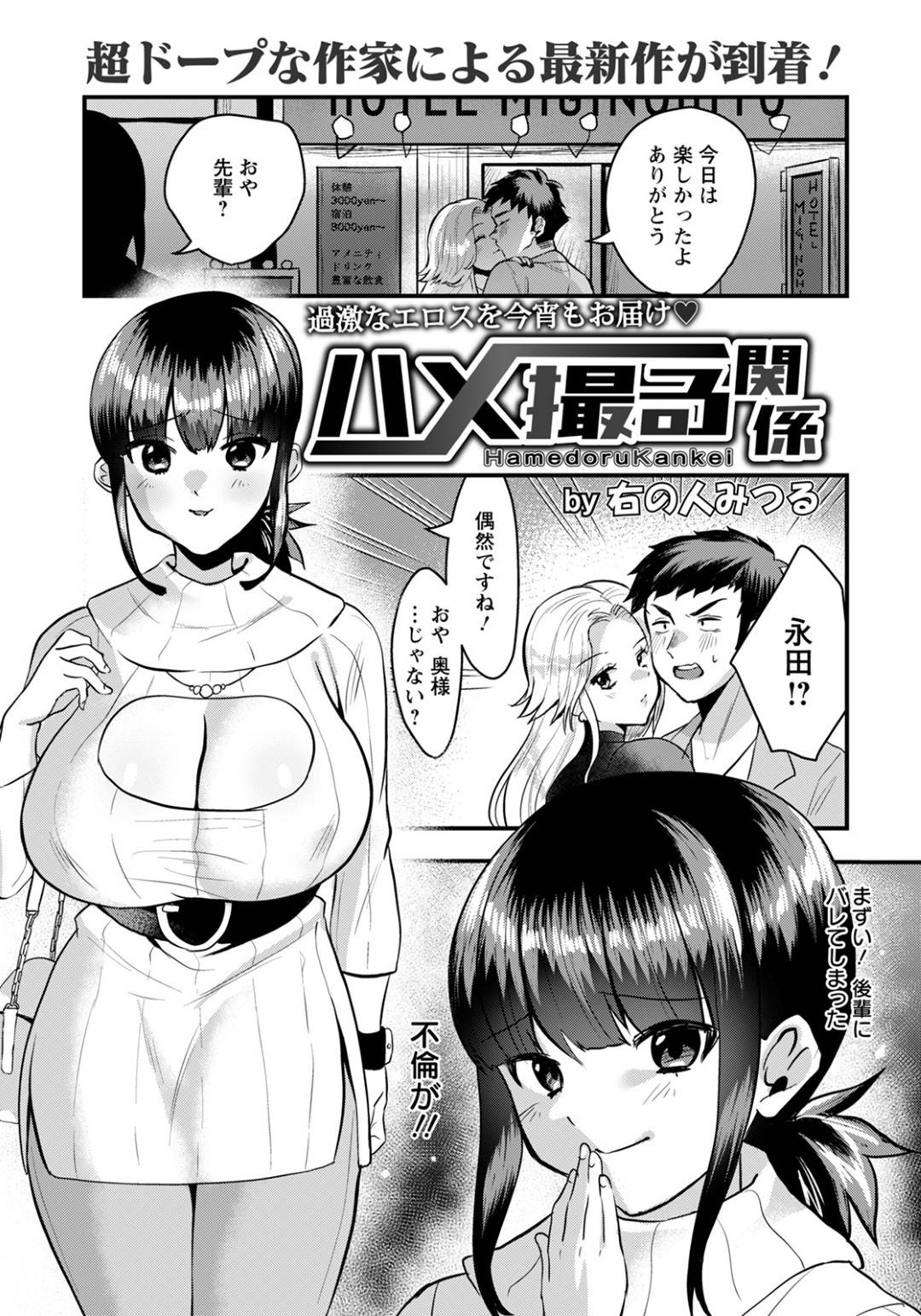 【エロ漫画】先輩を不倫の事で脅迫する淫乱ムチムチOLお姉さん…彼女は彼を部屋に連れこんではカメラを回しながらパイズリしたり、中出しセックスしたりと不倫をし続ける！【右の人みつる:ハメ撮る関係】