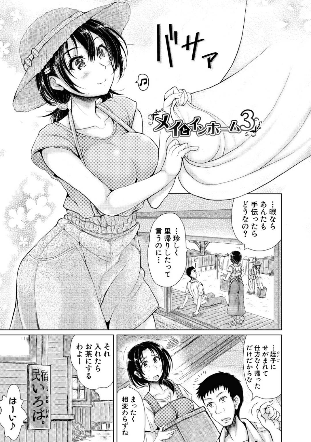 【エロ漫画】叔父と男女の関係になったムチムチ巨乳JK…彼に身体を委ねた彼女は野外や風呂などでイチャラブセックスし続ける！【りょくりん:メイとインホーム3】