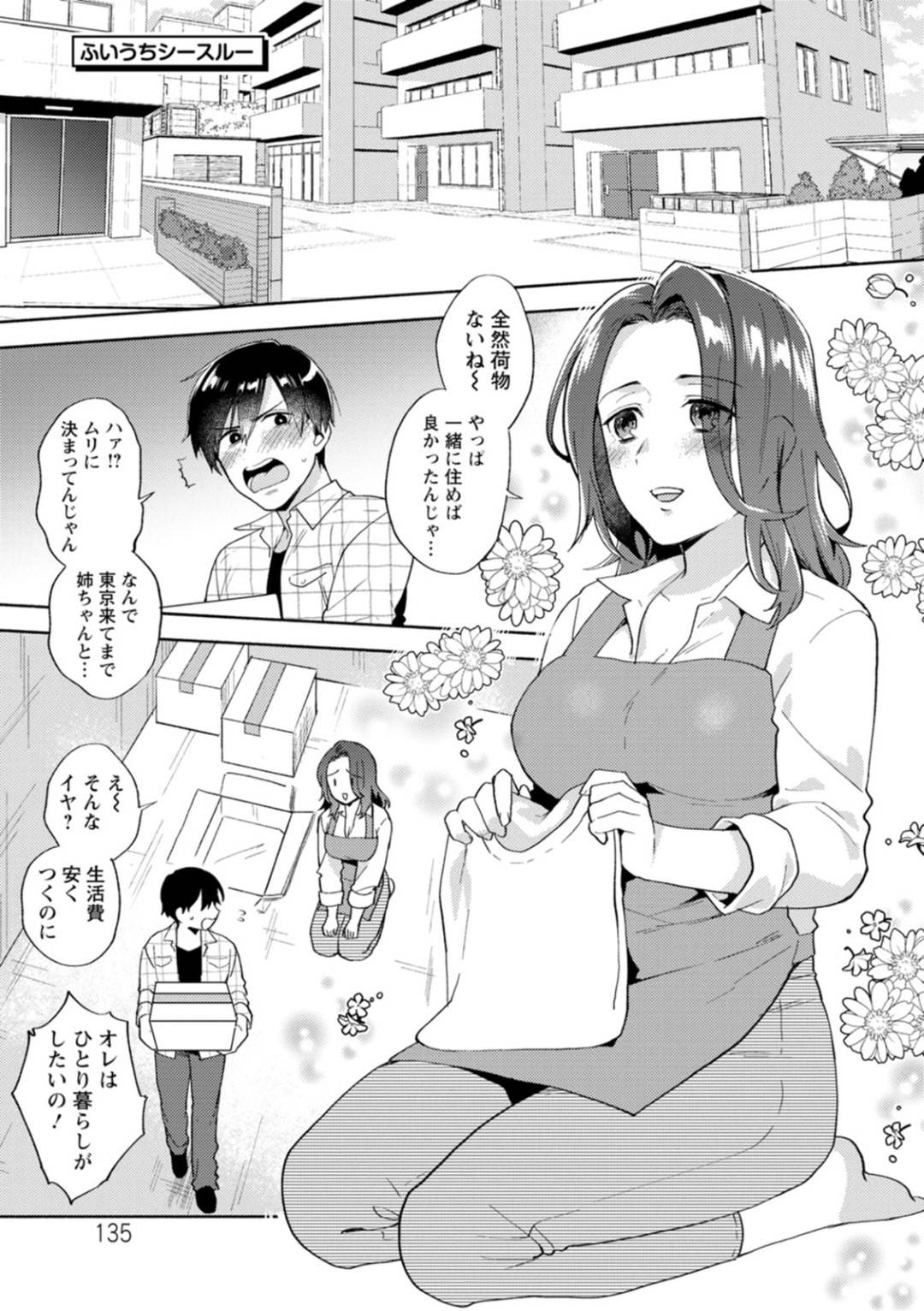 【エロ漫画】親戚の主人公と勢いでエッチするムチムチ巨乳お姉さん…すっかり欲情した彼に流されてしまった彼女は彼に乳首責めされたり、手マンやクンニなどをされた後、中出しセックスしまくる！【ももずみ純:ふいうちシースルー】