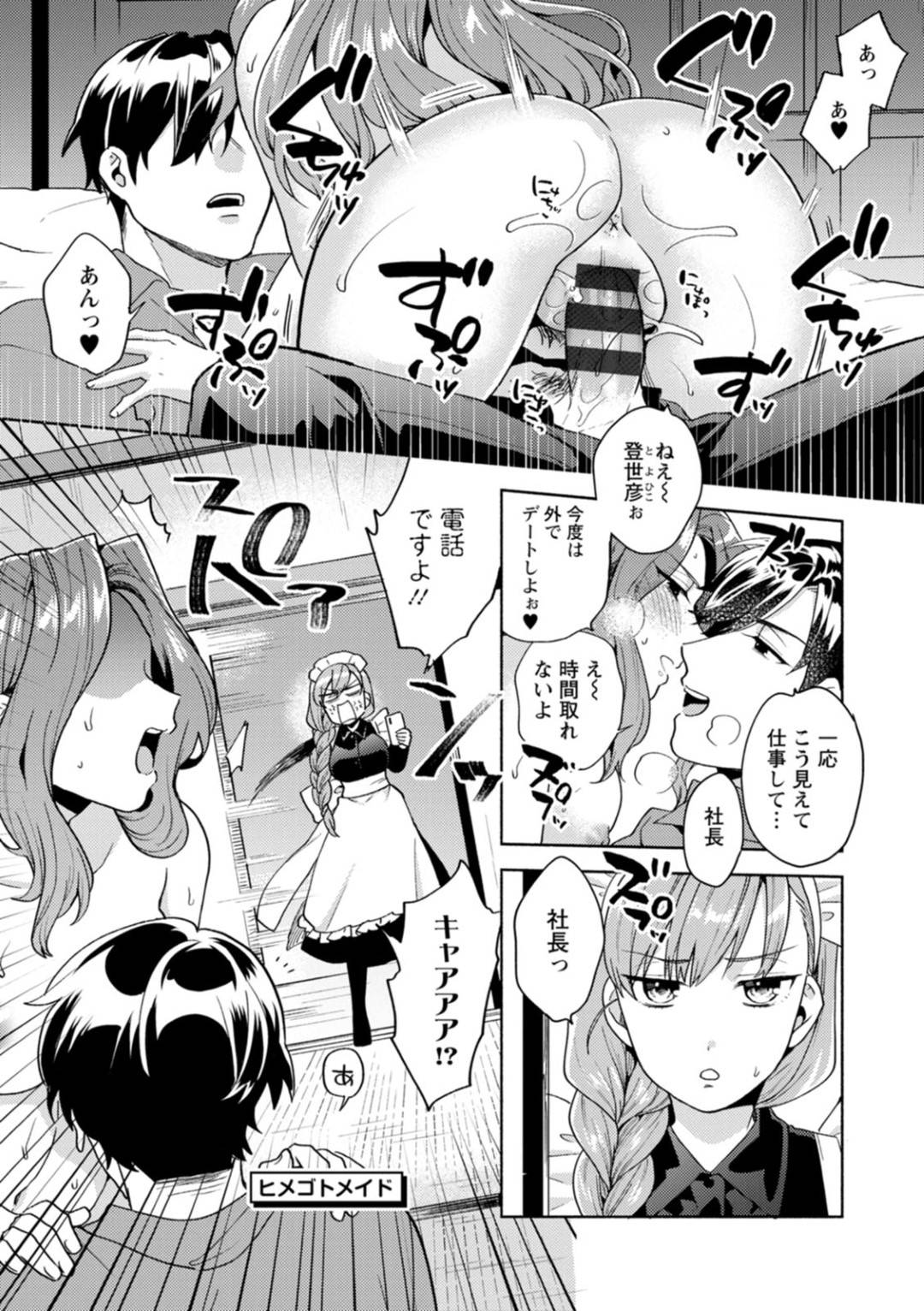 【エロ漫画】オナニーしているところをご主人様に見られてしまったメイドお姉さん…欲情した彼に流されてしまった彼女は乳首責めやローター責めなどを受けて中出しセックスする！【ももずみ純:ヒメゴトメイド】