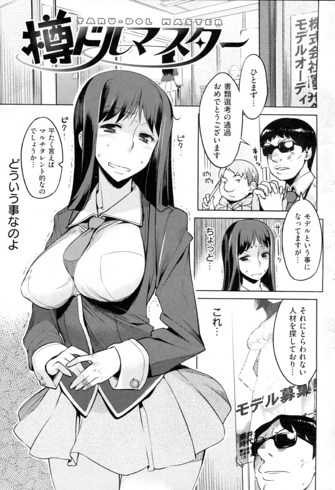 【エロ漫画】ひょんな事がきっかけでモデルのオーディションを受ける事となってしまたムチムチ母…経歴詐称して書類選考を通過した彼女は撮影と称されてハメ撮り乱交をさせられる！【竜太:樽ドルマスター】