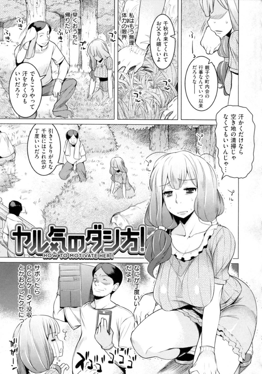 【エロ漫画】男と勢いに任せて野外でエッチするムチムチ巨乳お姉さん…彼に身体を委ねた彼女はされるがままに正常位や駅弁などの体位でガン突きファックされて中出しまでも受け入れる！【竜太:ヤル気のダシ方！】