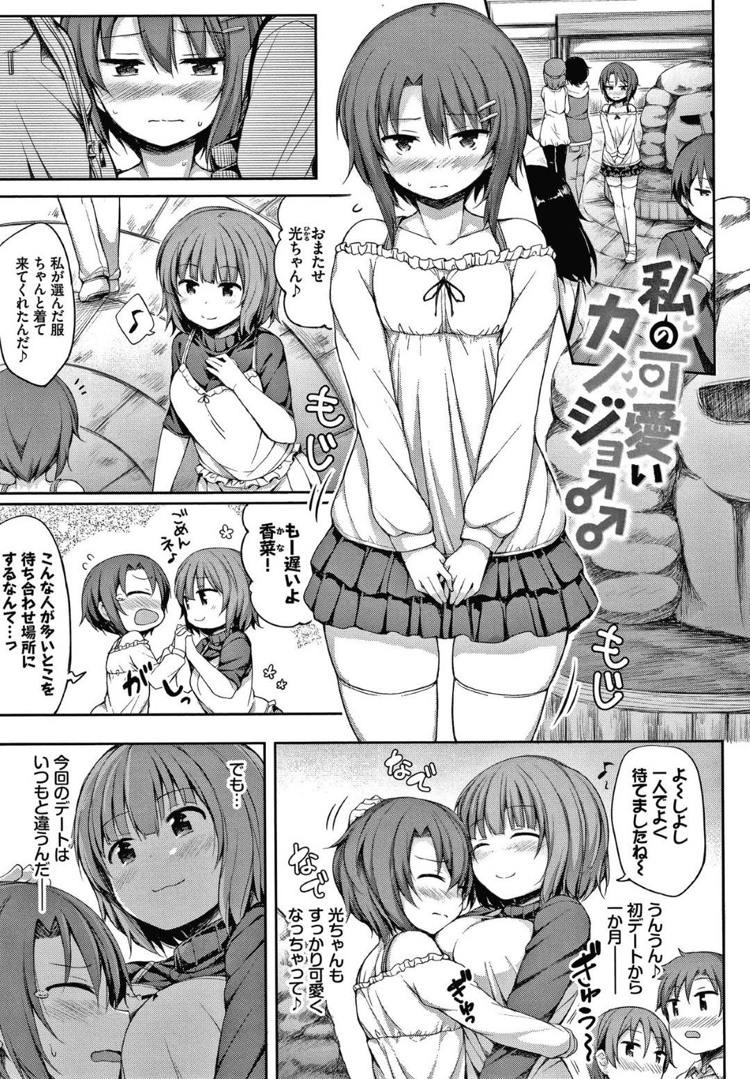 【エロ漫画】女装させた彼氏とひたすらセックスし続ける淫乱彼女…彼に手コキやディープキスなどをした挙げ句、着衣のまま正常位で女装セックスして感じまくる！【ロックハート:私の可愛いカノジョ♂♂】