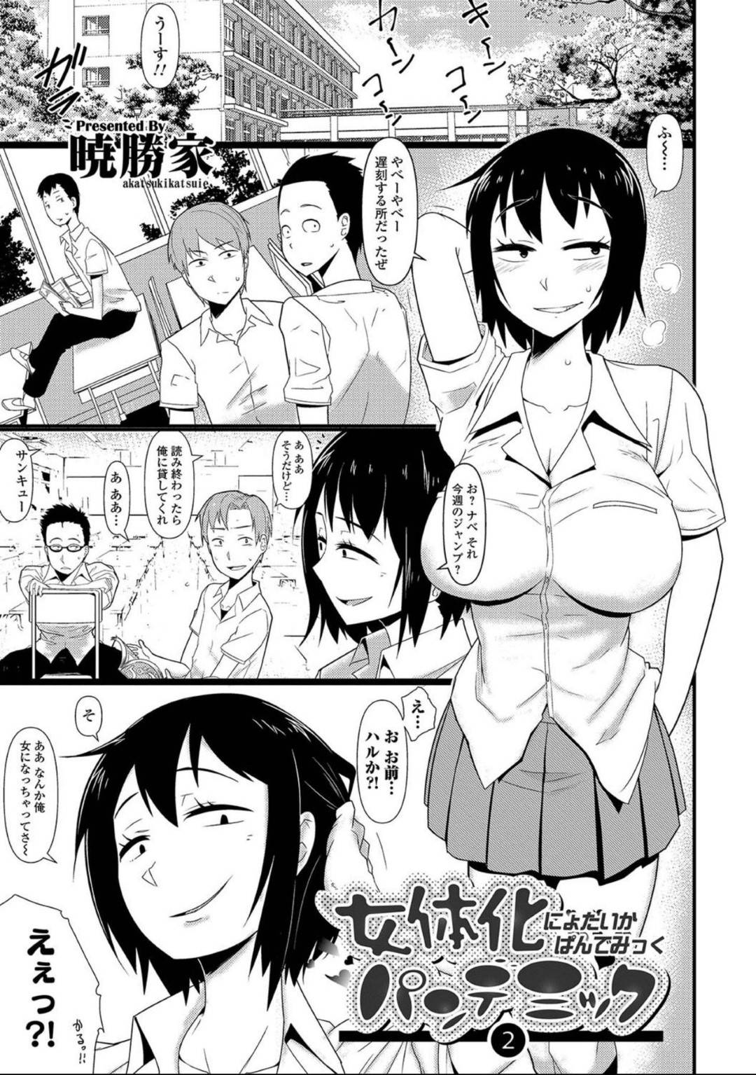 【エロ漫画】女体化して巨乳JKとなったところを教師に欲情されてしまった主人公…押し倒され彼女は抵抗虚しくクンニされたり、パイズリやフェラなどのご奉仕をされた後、中出しレイプまでもされる！【暁勝家:女体化パンデミック】