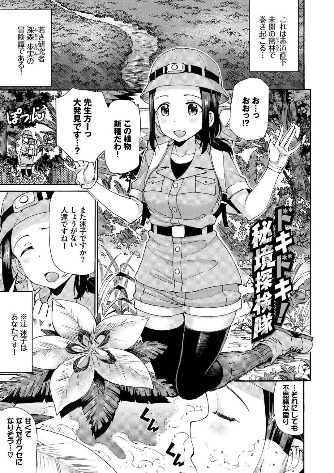 【エロ漫画】ジャングルで原住民のイケメンに好意を持たれてしまった冒険者のスレンダーお姉さん…満更でもない彼女は彼の事を受け入れてその場で子作り野外セックスする！【来太:ドキドキ！秘境探検隊】