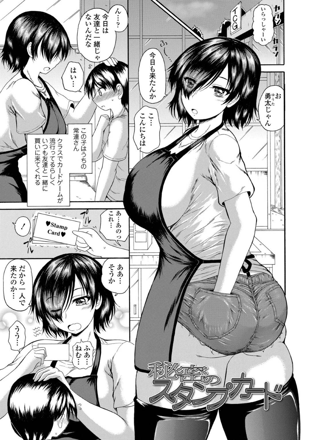 【エロ漫画】常連のショタにサービスと称してエッチな事をする店員のムチムチお姉さん…彼女は彼に手コキしたり、正常位やバックで生ハメされたりして深くにも感じるようになっていく！【橘アルト:秘密のスタンプカード】