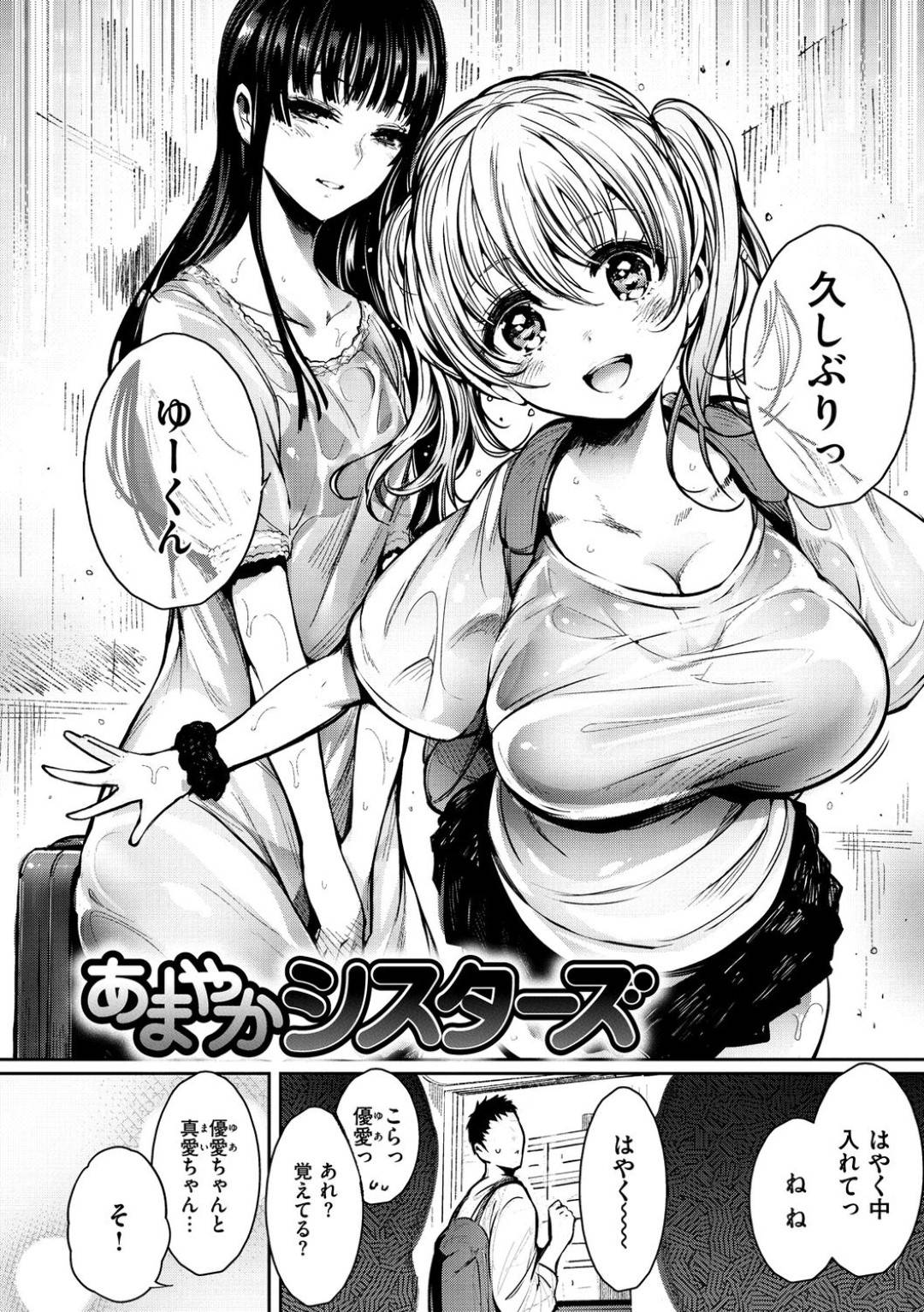 【エロ漫画】家に泊まりに来た2人の巨乳ムチムチな従姉妹…エッチなことが大好きで淫乱な彼女たちは彼にご奉仕するようにフェラやパイズリなどをした挙げ句、バックや騎乗位で中出し3Pセックスしまくる！【いちまつ:あまやかシスターズ】