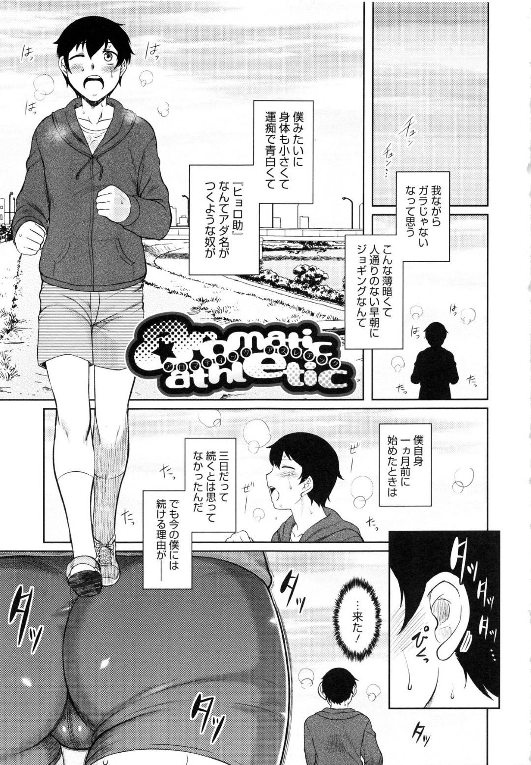 【エロ漫画】知り合いの男と高架下で雨宿りする事となったスレンダーお姉さん…彼がエッチなことに興味津々な事を察した彼女は彼とその場で野外セックスしてしまう！【Dr.P:Aromatic athletic】