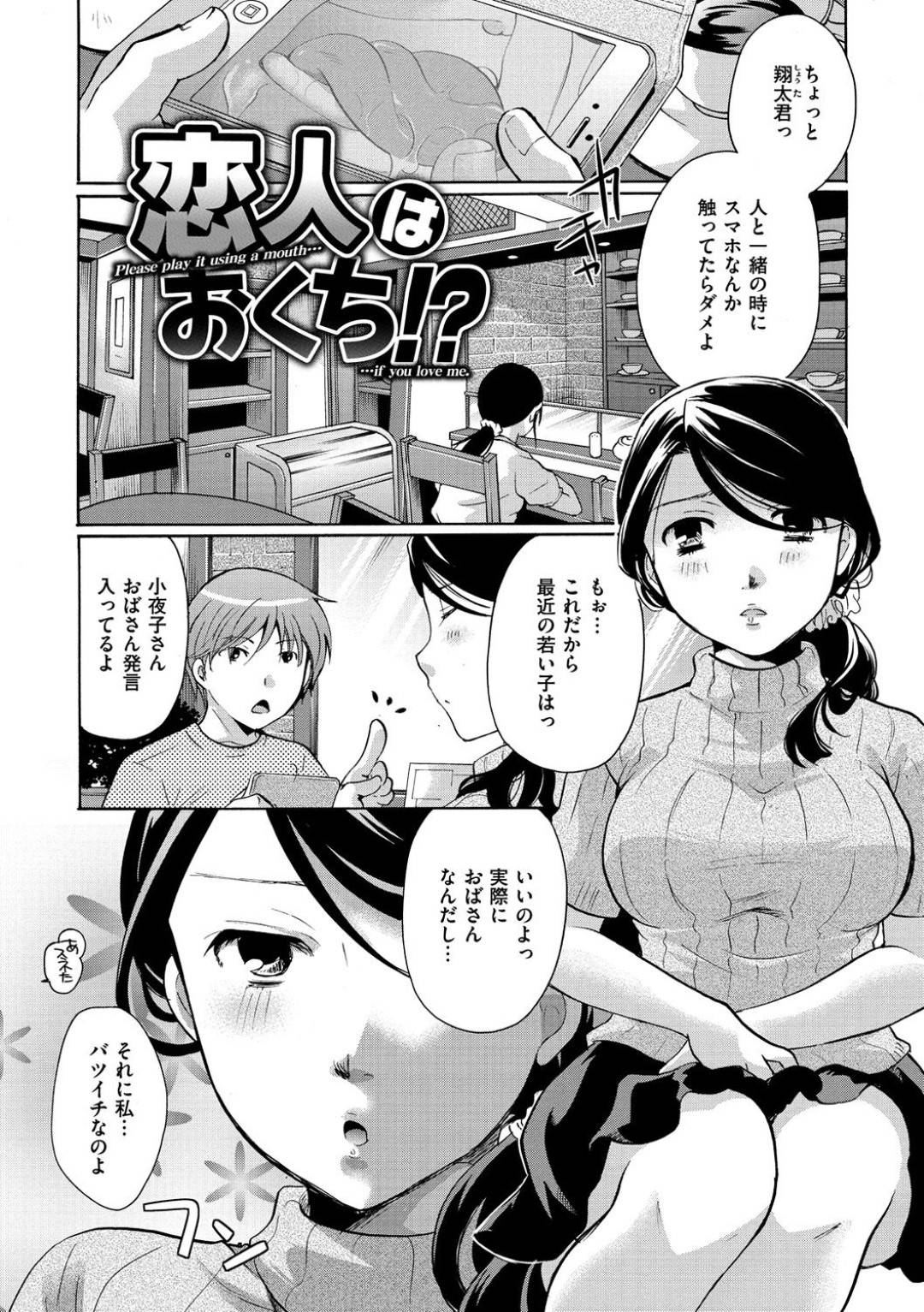 【エロ漫画】年下の青年とデート先の飲食店のトイレでエッチなことをするシンママおばさん…彼女は発情に任せてディープキスしたり、正常位やバックでハメられて感じまくる！【井藤ななみ:恋人はおくち！？】