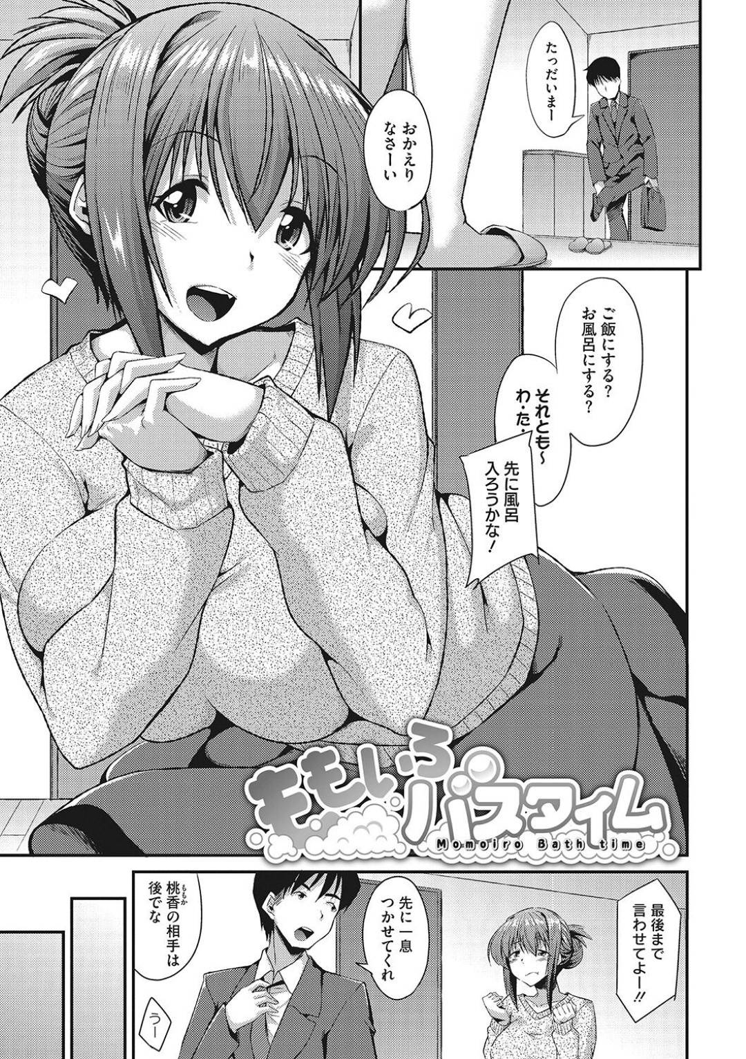 【エロ漫画】主人公と風呂でひたすらエッチするムチムチ巨乳お姉さん…彼女は彼に積極的に手コキやフェラなどをした挙げ句、正常位やバックなどの体位で中出しセックスする！【のこっぱ:ももいろバスタイム】