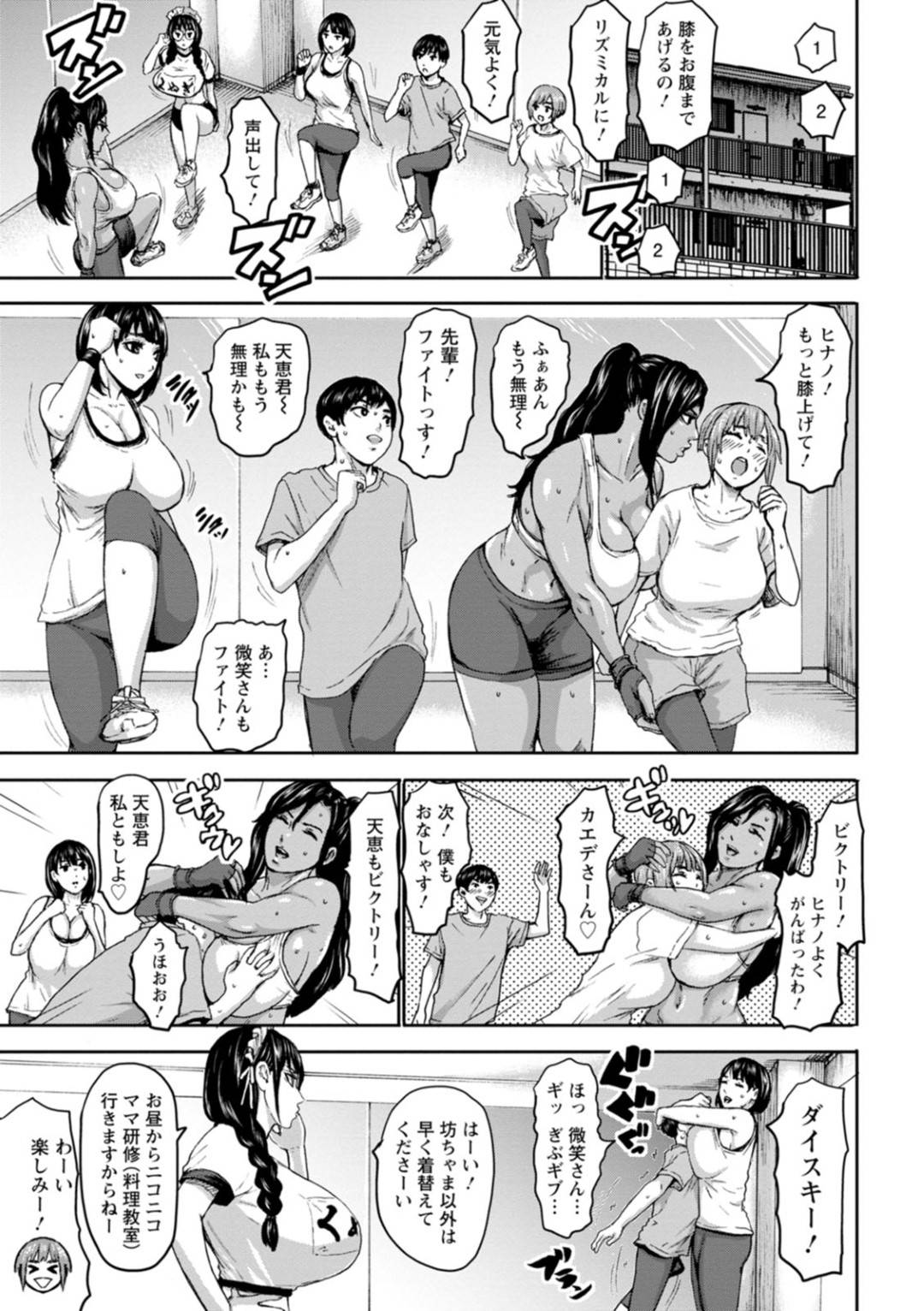 【エロ漫画】主人公を取り囲んでエッチな事をする淫乱JKとママたち…彼女たちは戸惑う彼にお構い無しでフェラ抜きしたり、騎乗位で腰を振りまくったりとやりたい放題する！【PIえろ:七人のママ 第4話】