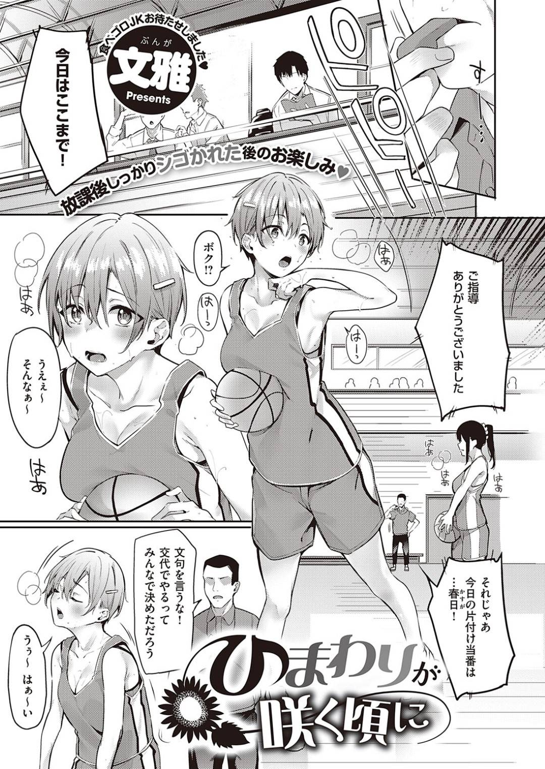 【エロ漫画】男子生徒と体育倉庫でエッチな雰囲気となったボーイッシュJK…満更でもない彼女は彼に身体を委ねてディープキスした後、正常位や騎乗位などの体位で中出しイチャラブセックス！【文雅:ひまわりが咲く頃に】