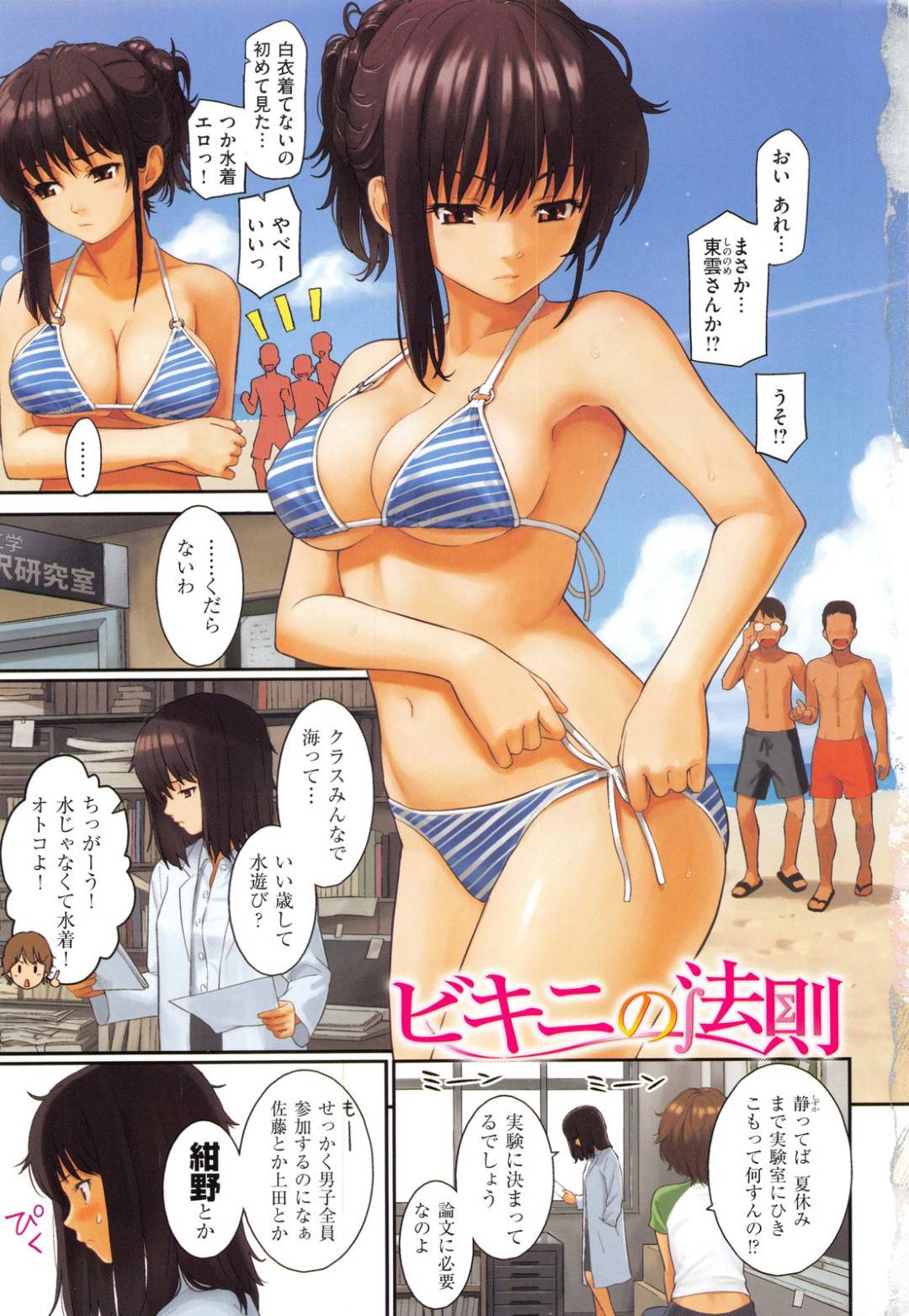 【エロ漫画】知り合いの男にビーチでビキニ姿を欲情されてしまった巨乳お姉さん…身体を触られてされるがままの彼女はその場で野外セックスしてしまう！【ホムンクルス:ビキニの法則】