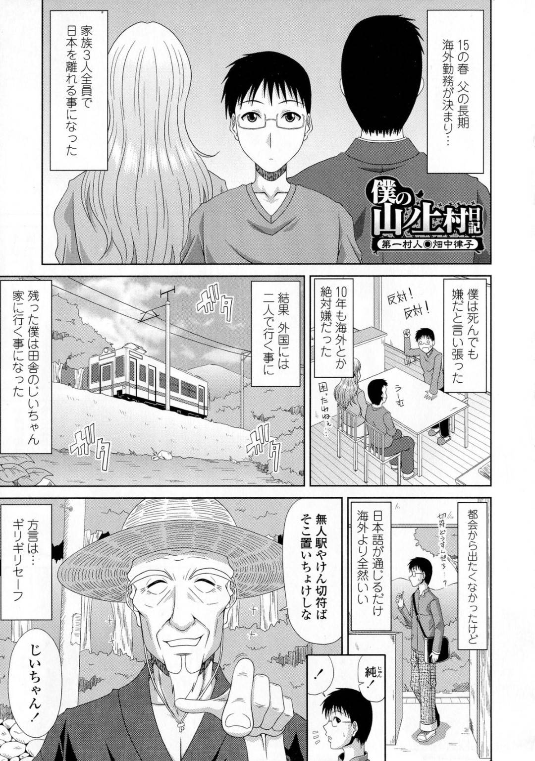 【エロ漫画】知り合ったばかりの主人公にエッチな事を迫る淫乱ムチムチお姉さん…彼女は戸惑う彼にお構いなしでフェラやパイズリで射精させた挙げ句、正常位やバックなどの体位で中出しセックス！【甲斐ひろゆき:僕の山ノ上村日記 第一村人 畑中津子】